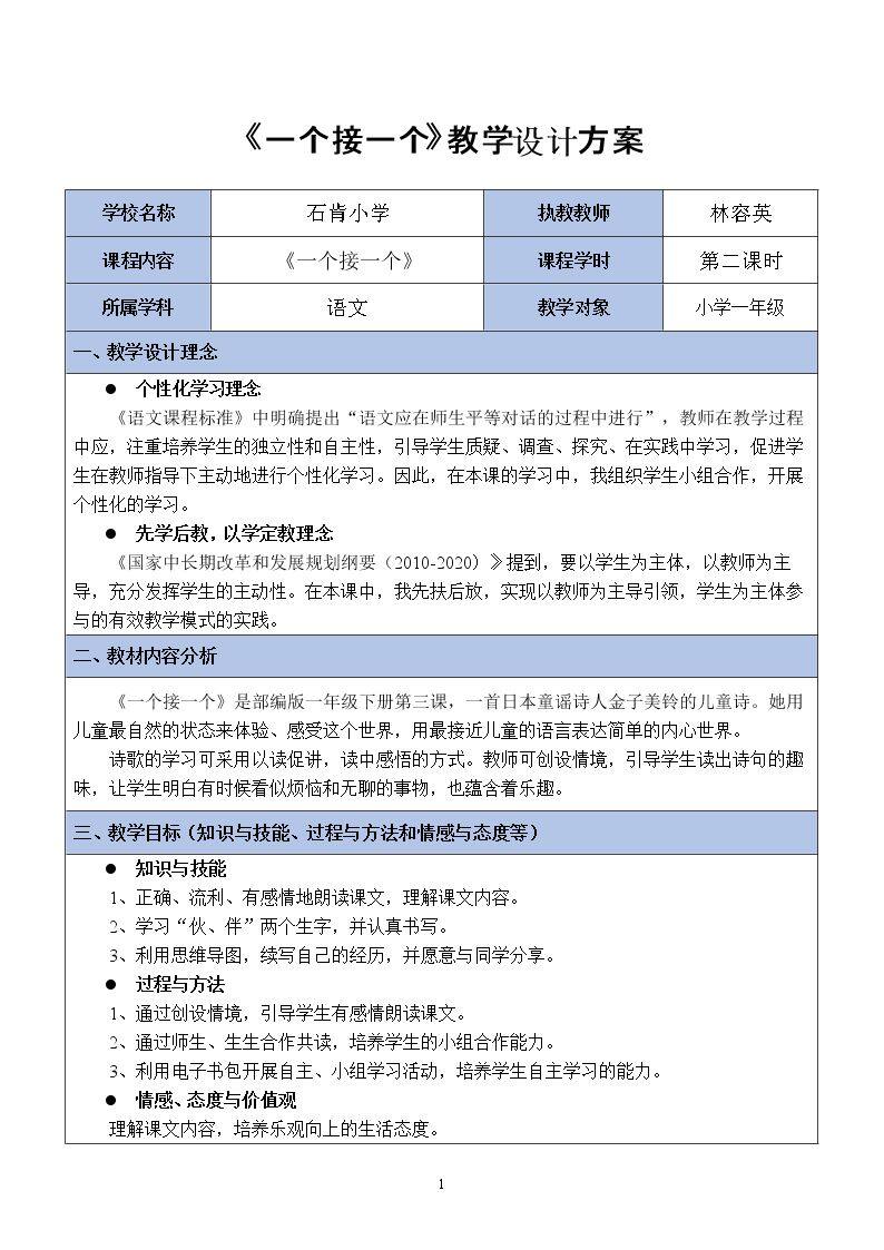 3 一个接一个