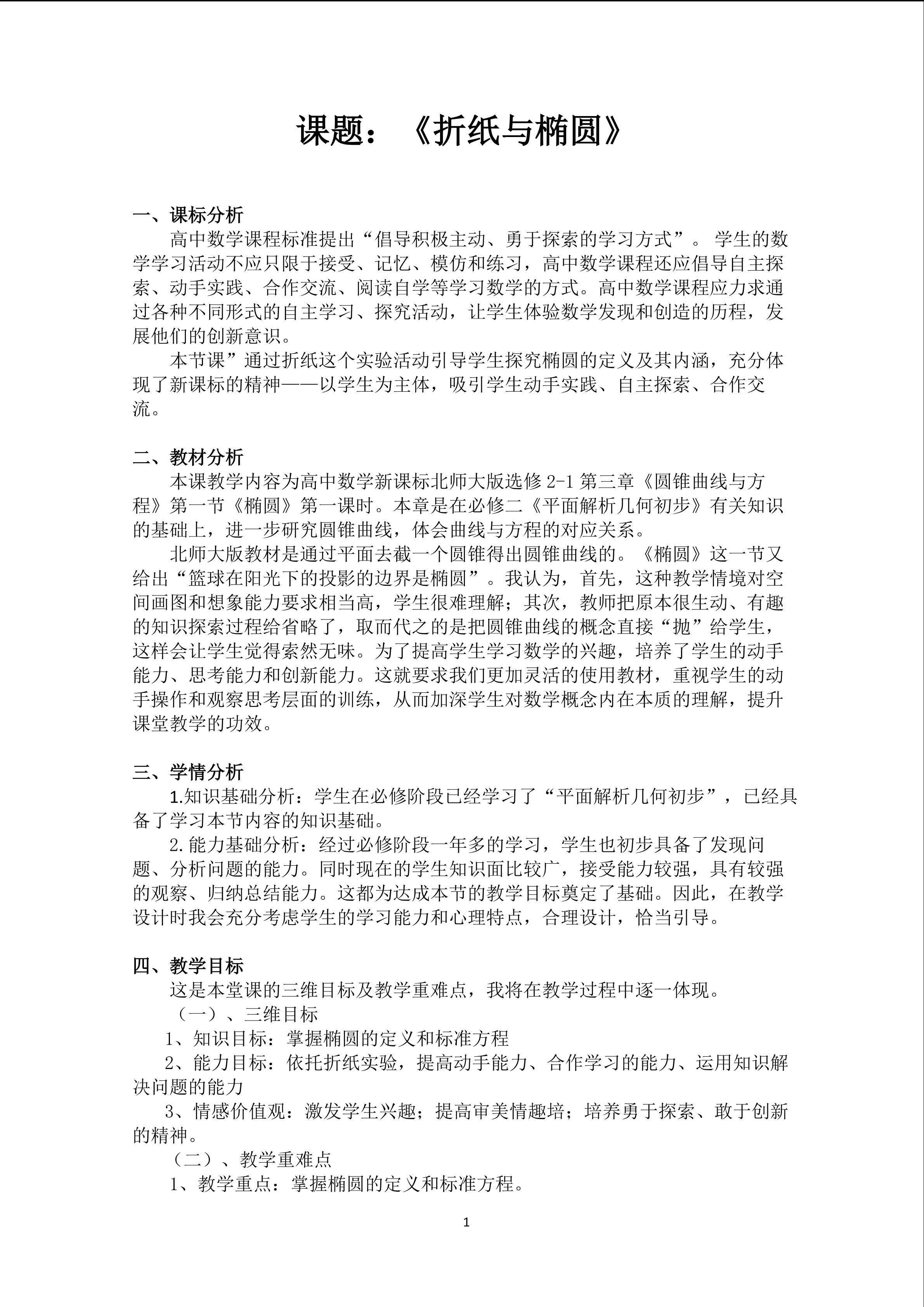 折纸与椭圆