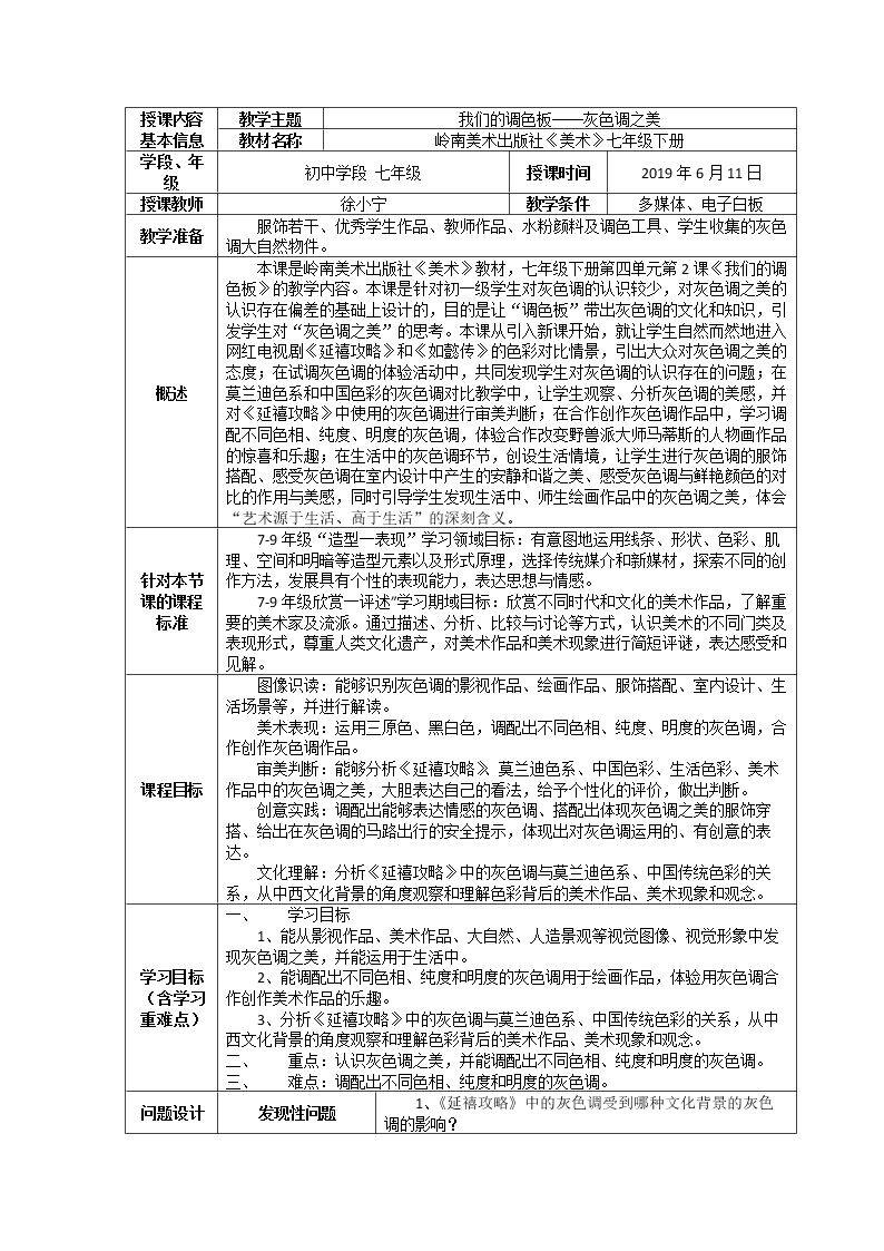 8 我们的调色板