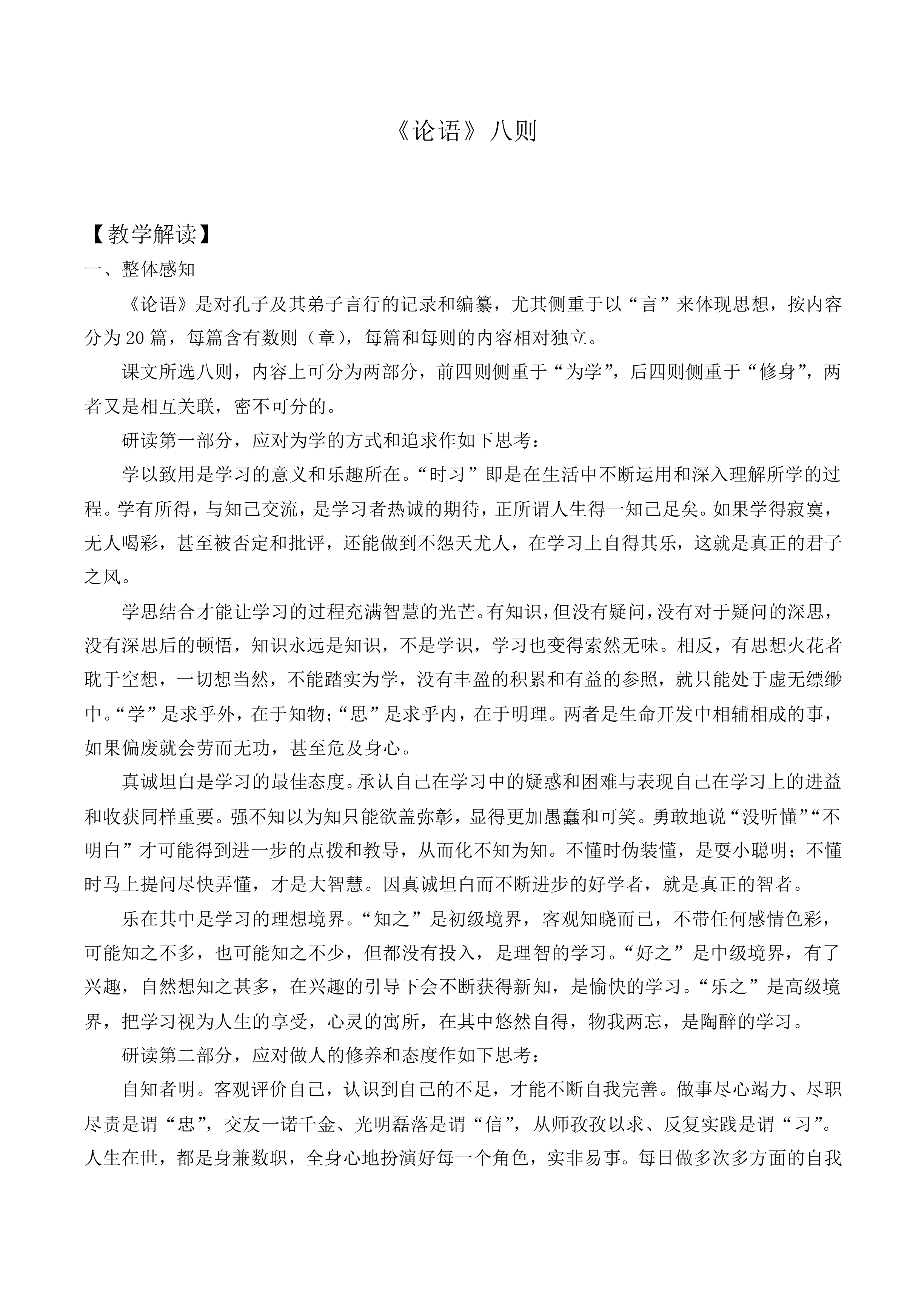 《论语》八则_教案2