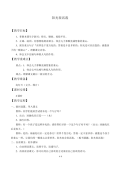 阳光很活泼_教案1