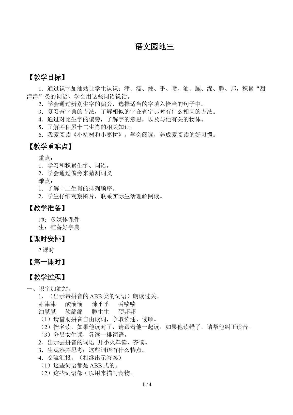 语文园地三