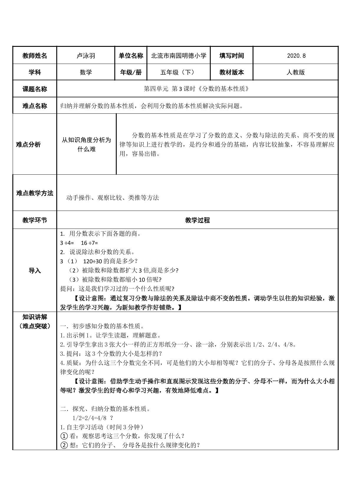 分数的基本性质