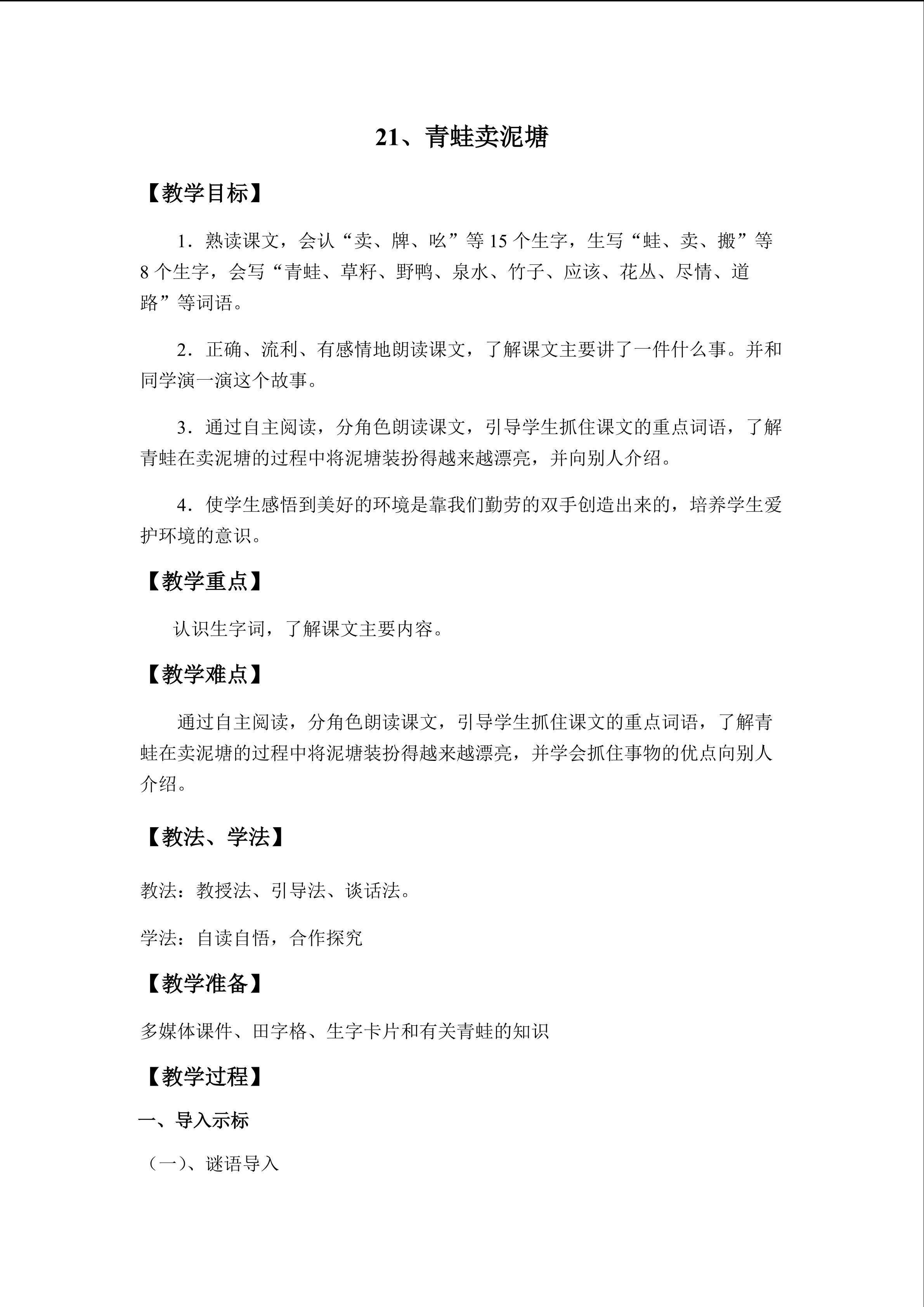 21、青蛙卖泥塘