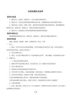 水受热遇冷会怎样