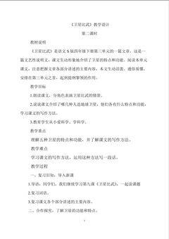 《卫星比武》教学设计