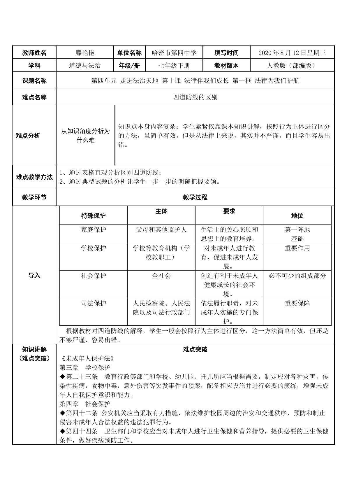 四道防线的区别