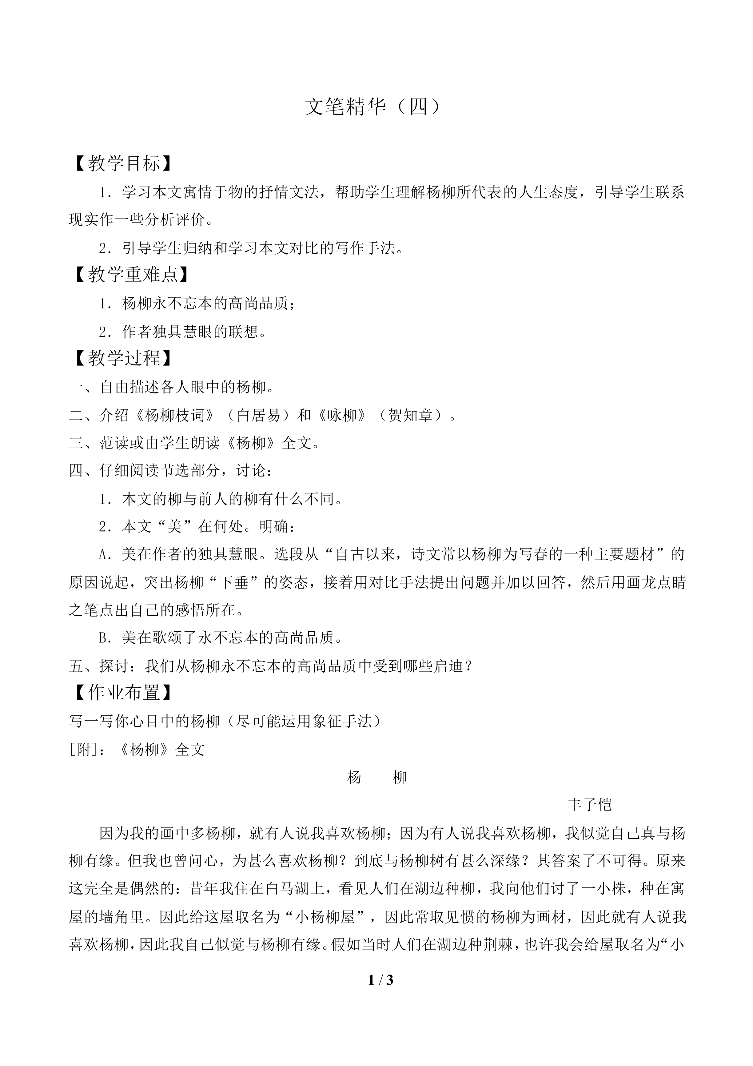 文笔精华（四）_教案1