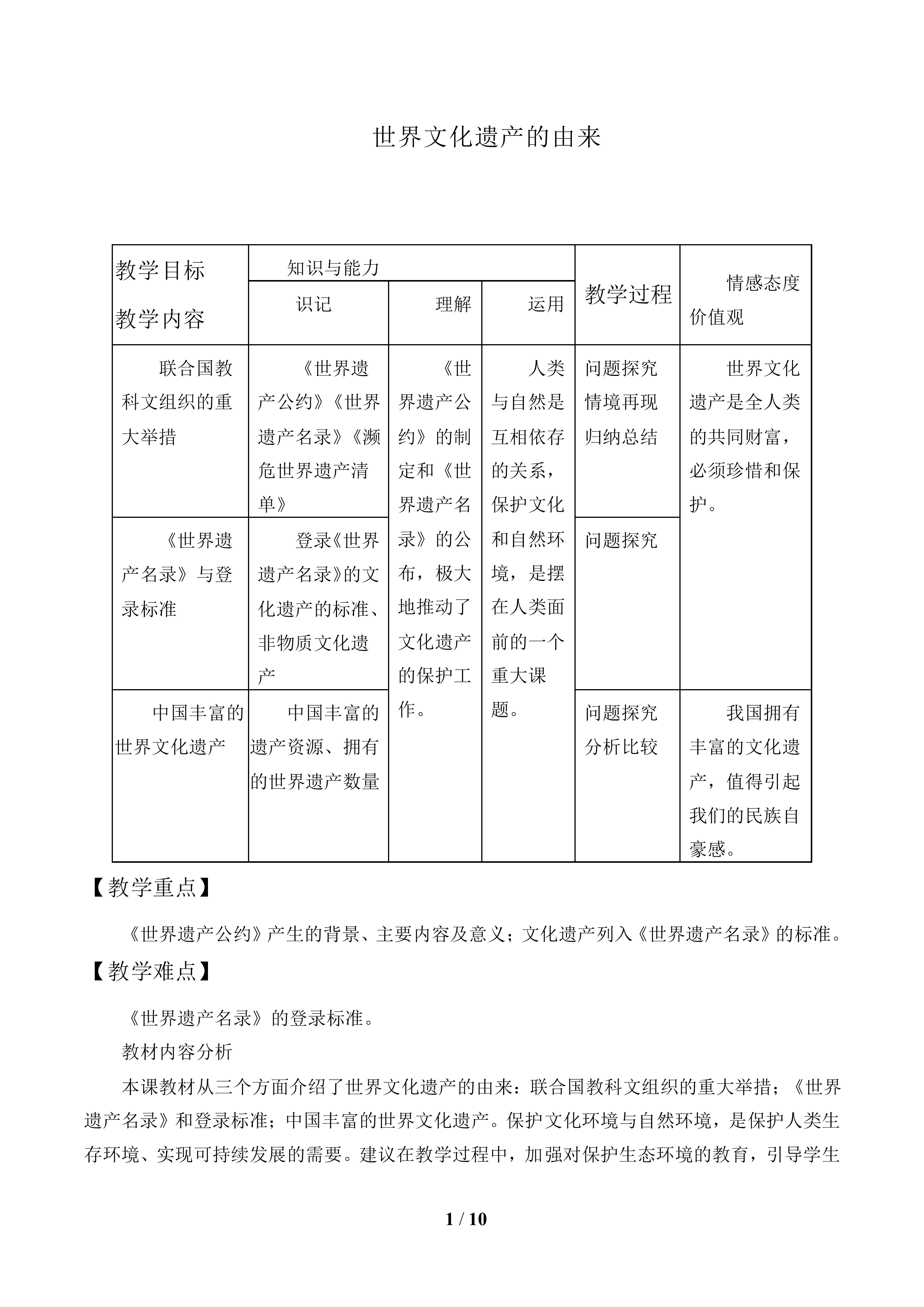 世界文化遗产的由来_教案1
