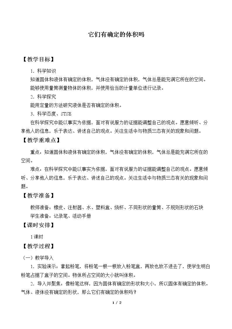 它们确定的体积吗