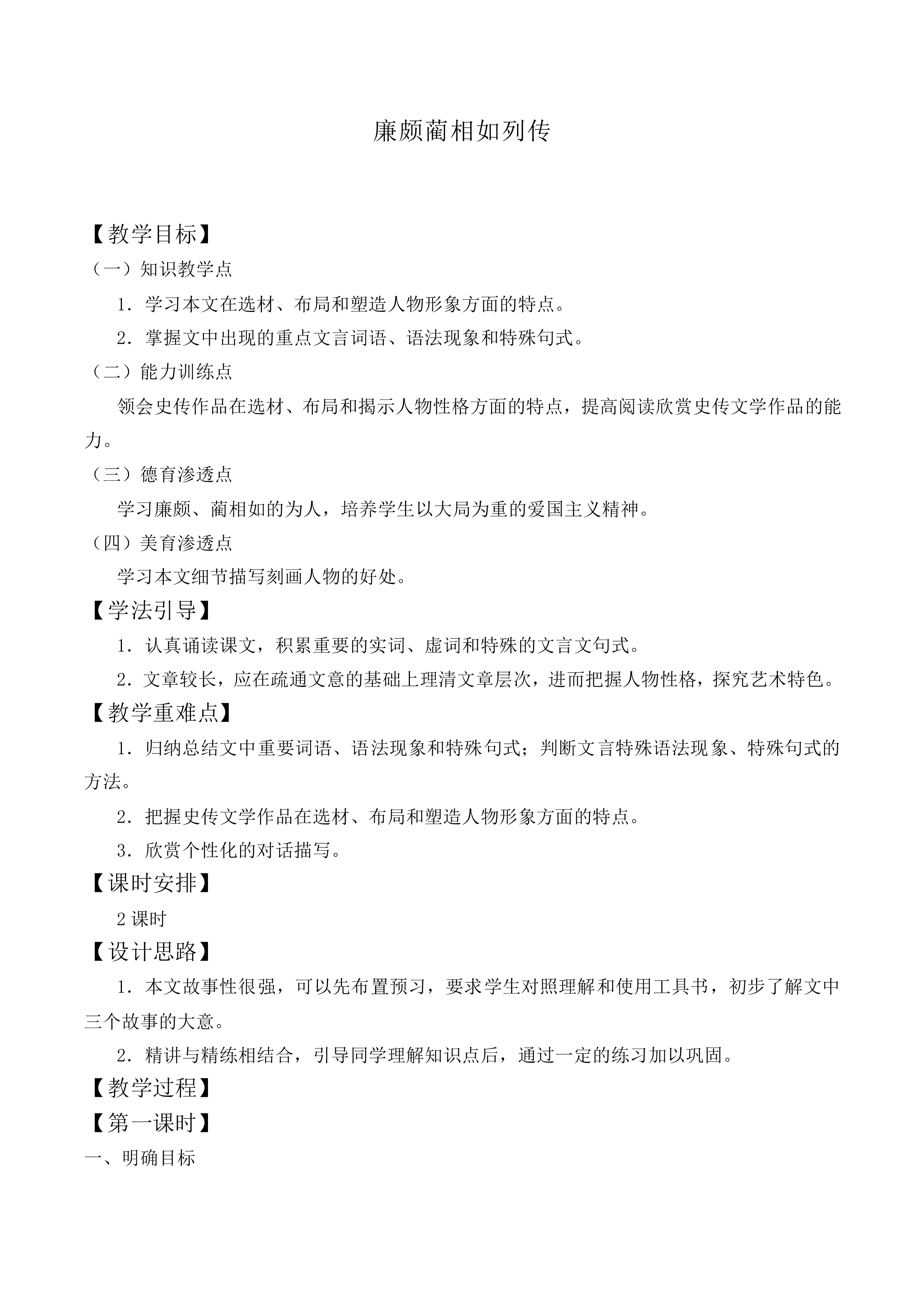 廉颇蔺相如列传_教案3