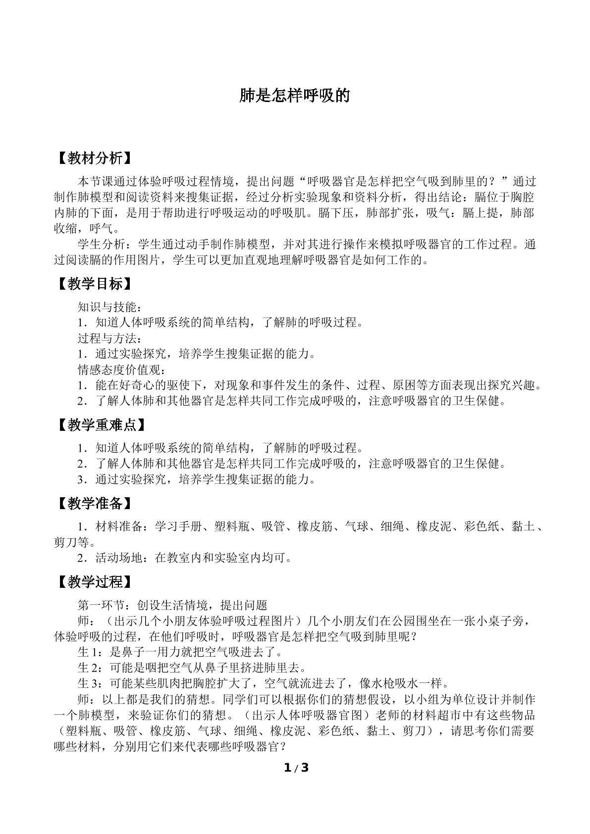肺是怎样呼吸的