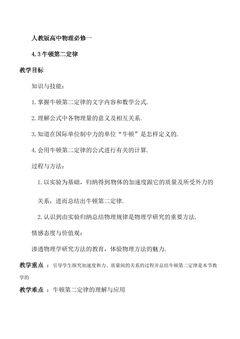 高中物理必修一4.3牛顿第二定律