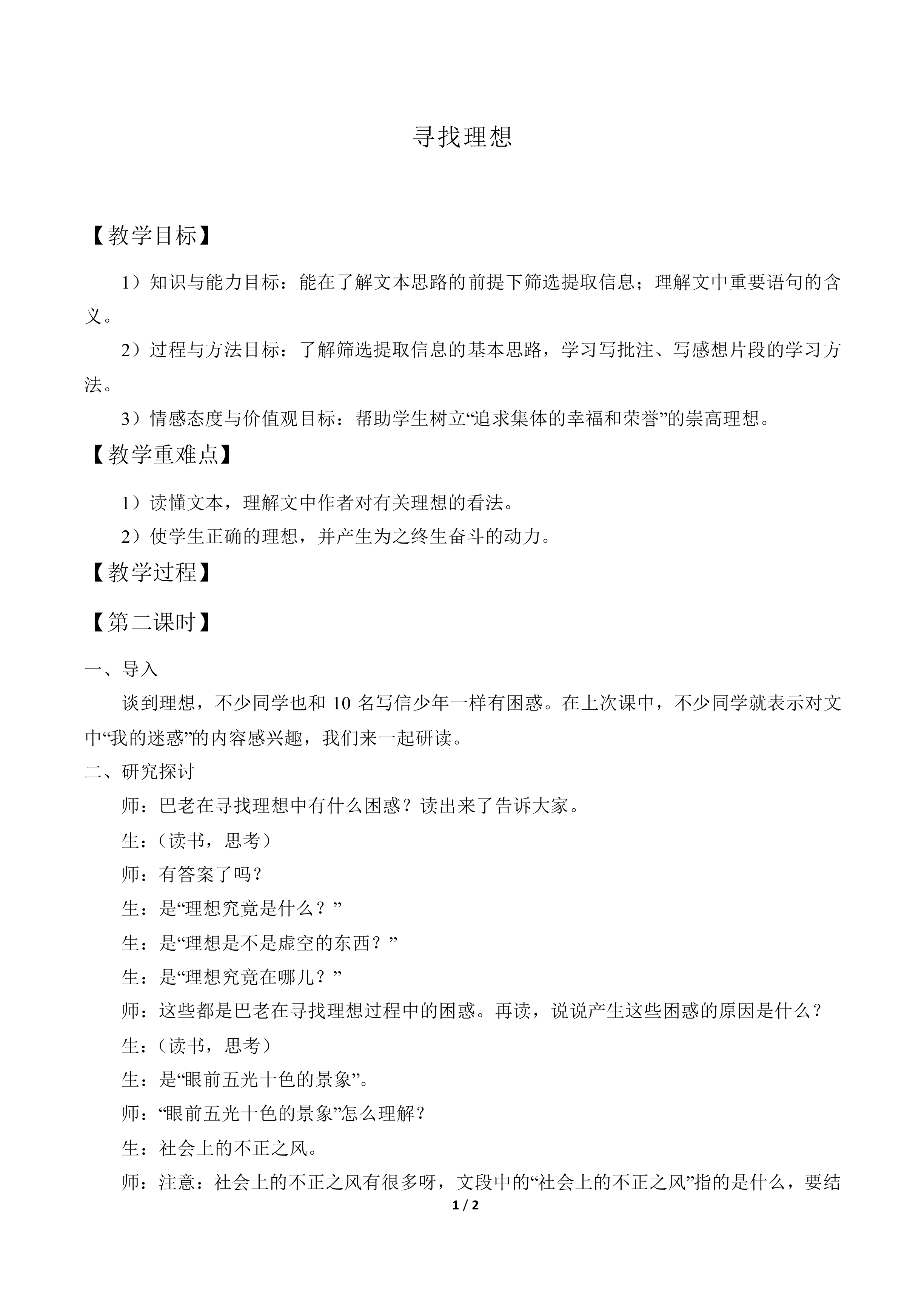 寻找理想  巴金_教案2