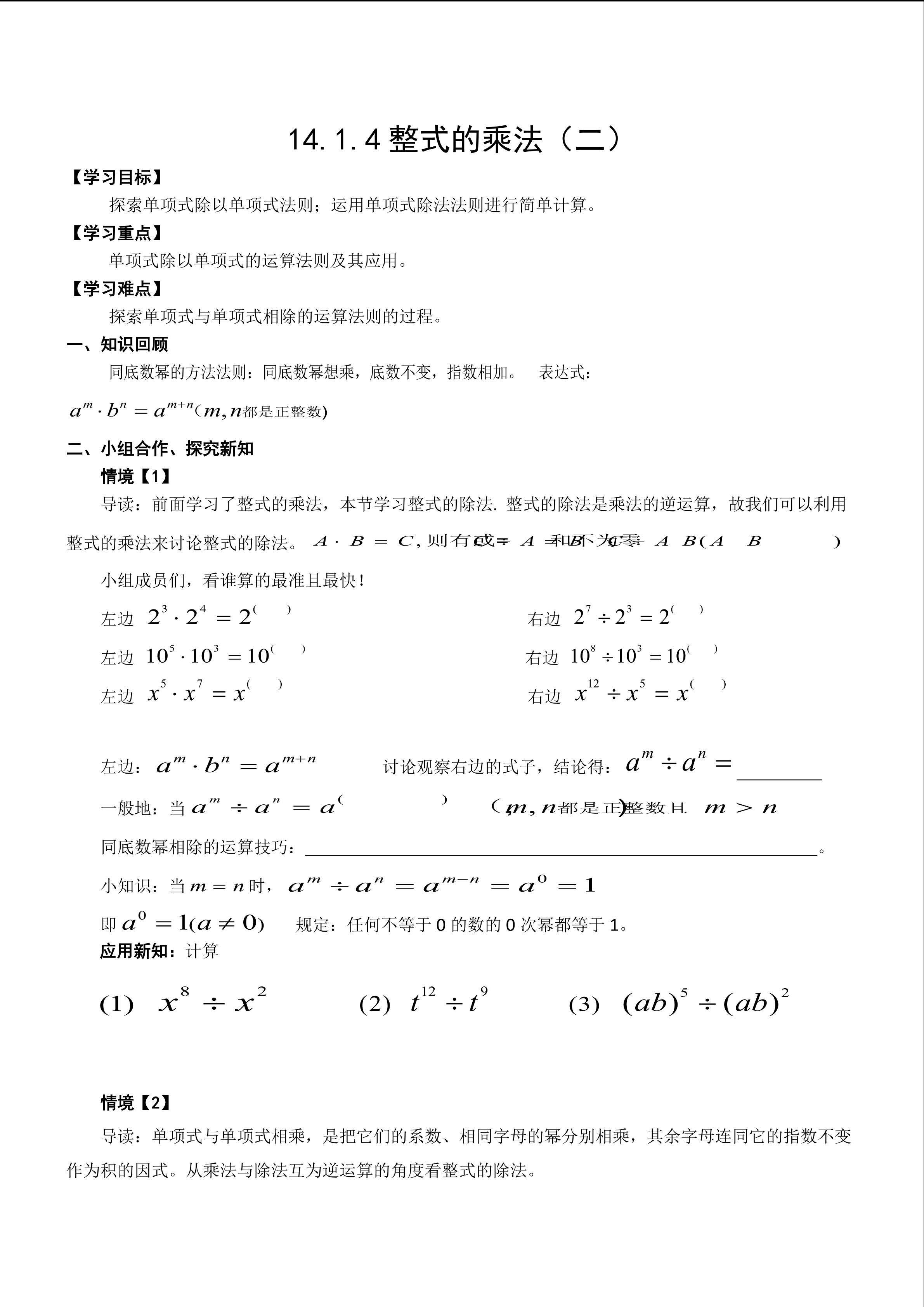 整式的乘法（二）