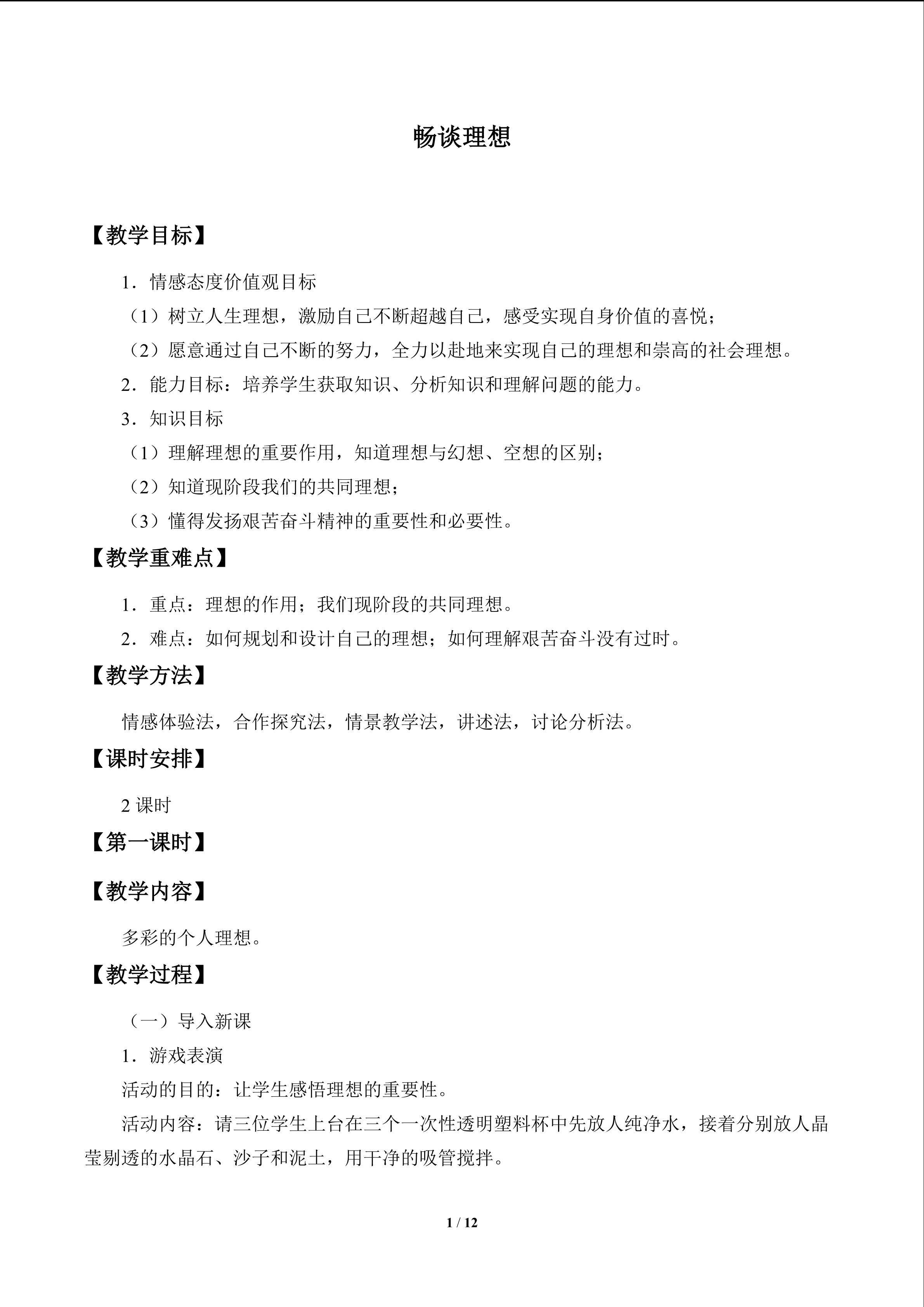 畅谈理想_教案1