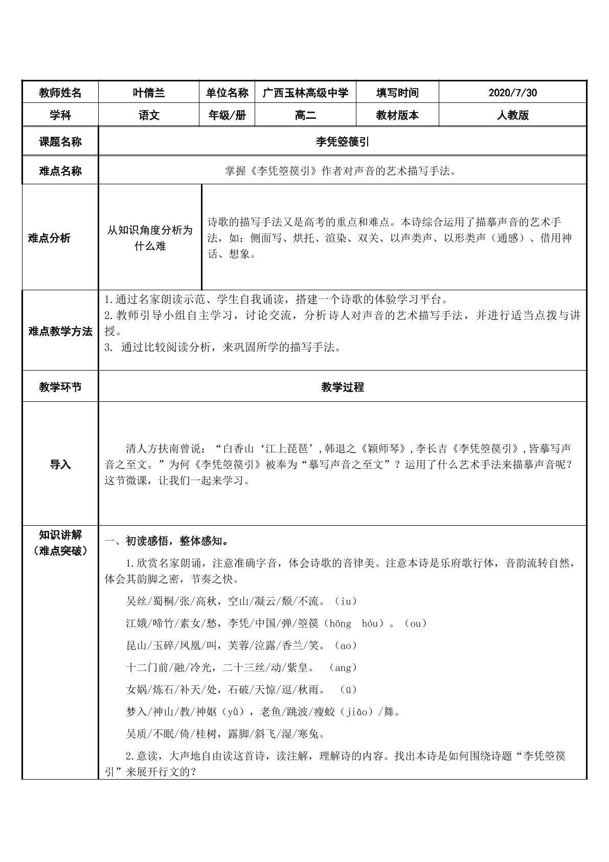 李凭箜篌引