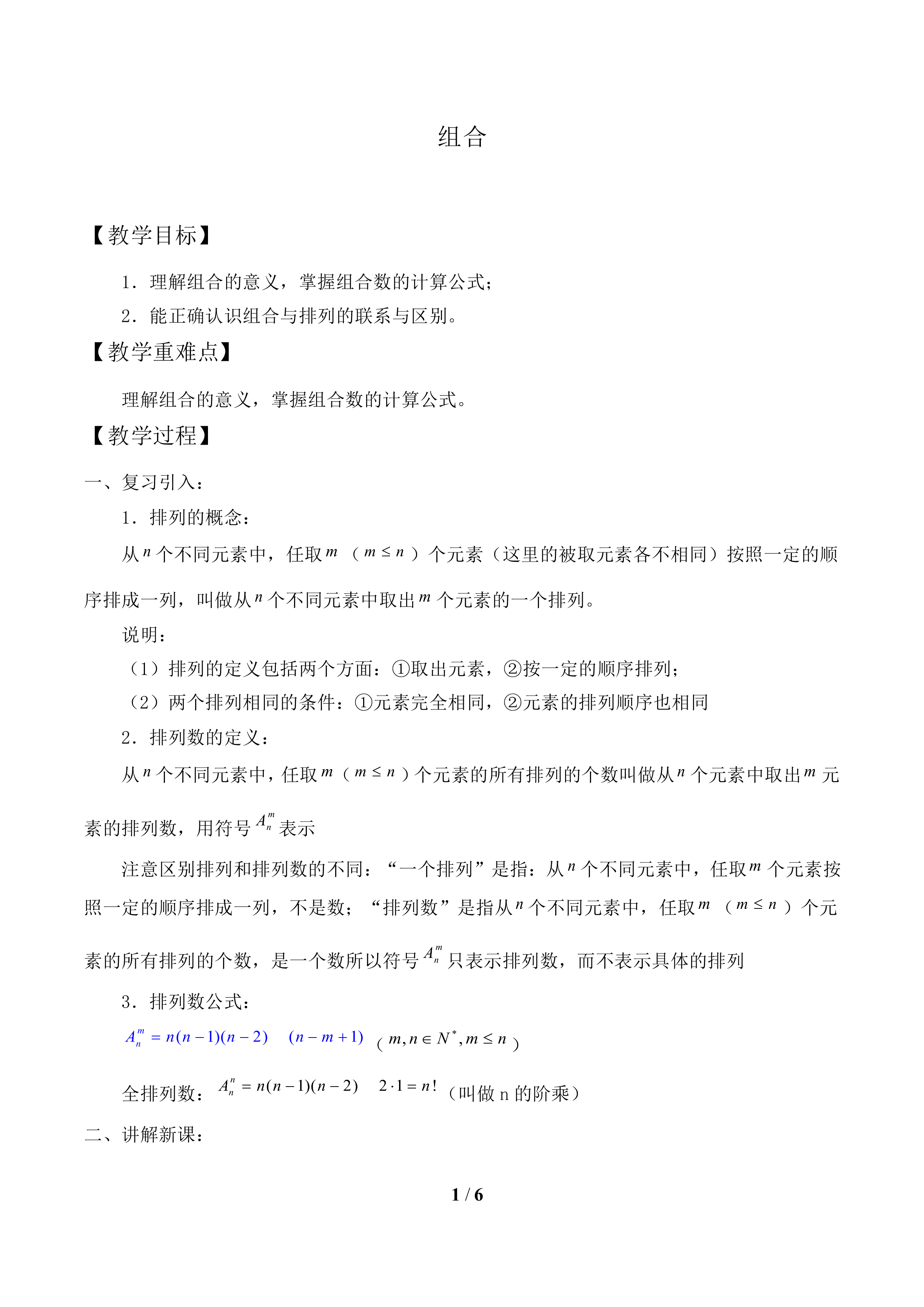 组合_教案1