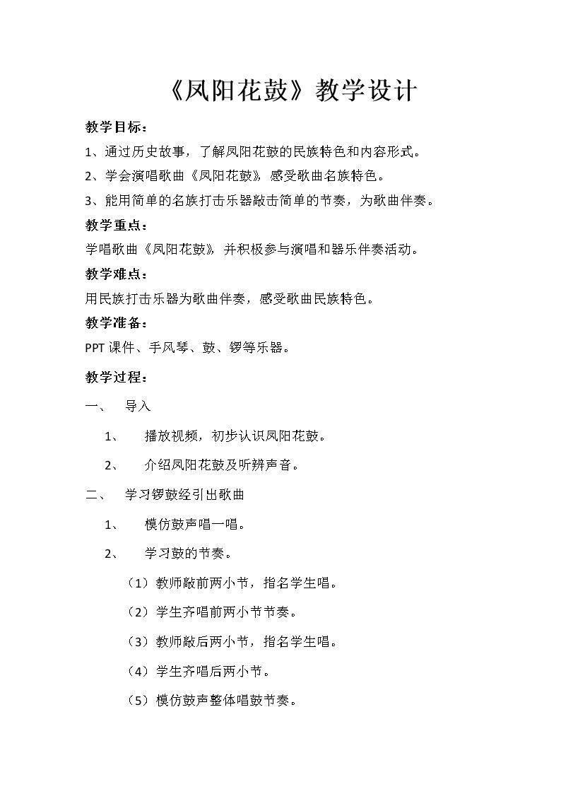 （演唱）凤阳花鼓