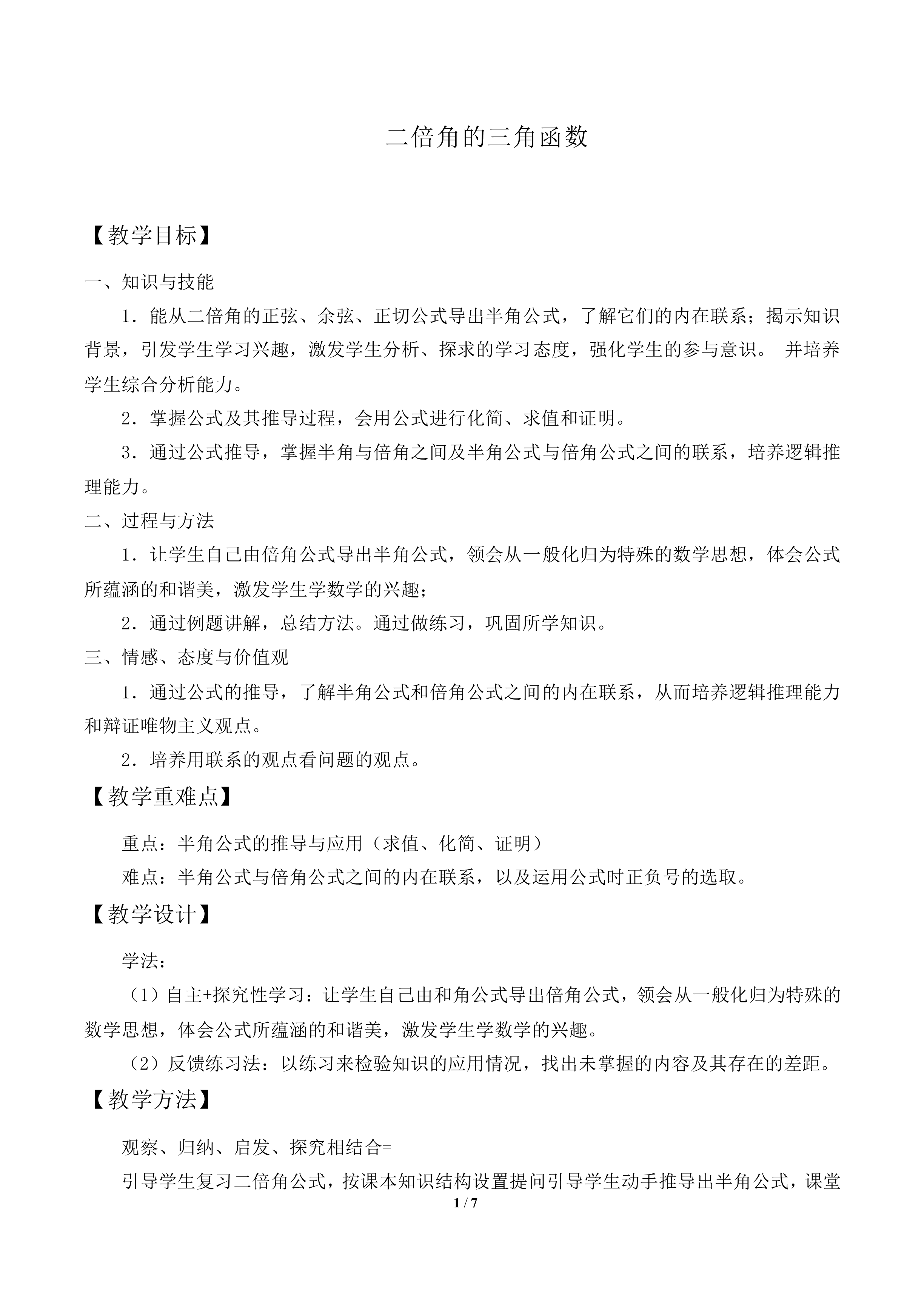 二倍角的三角函数_教案2