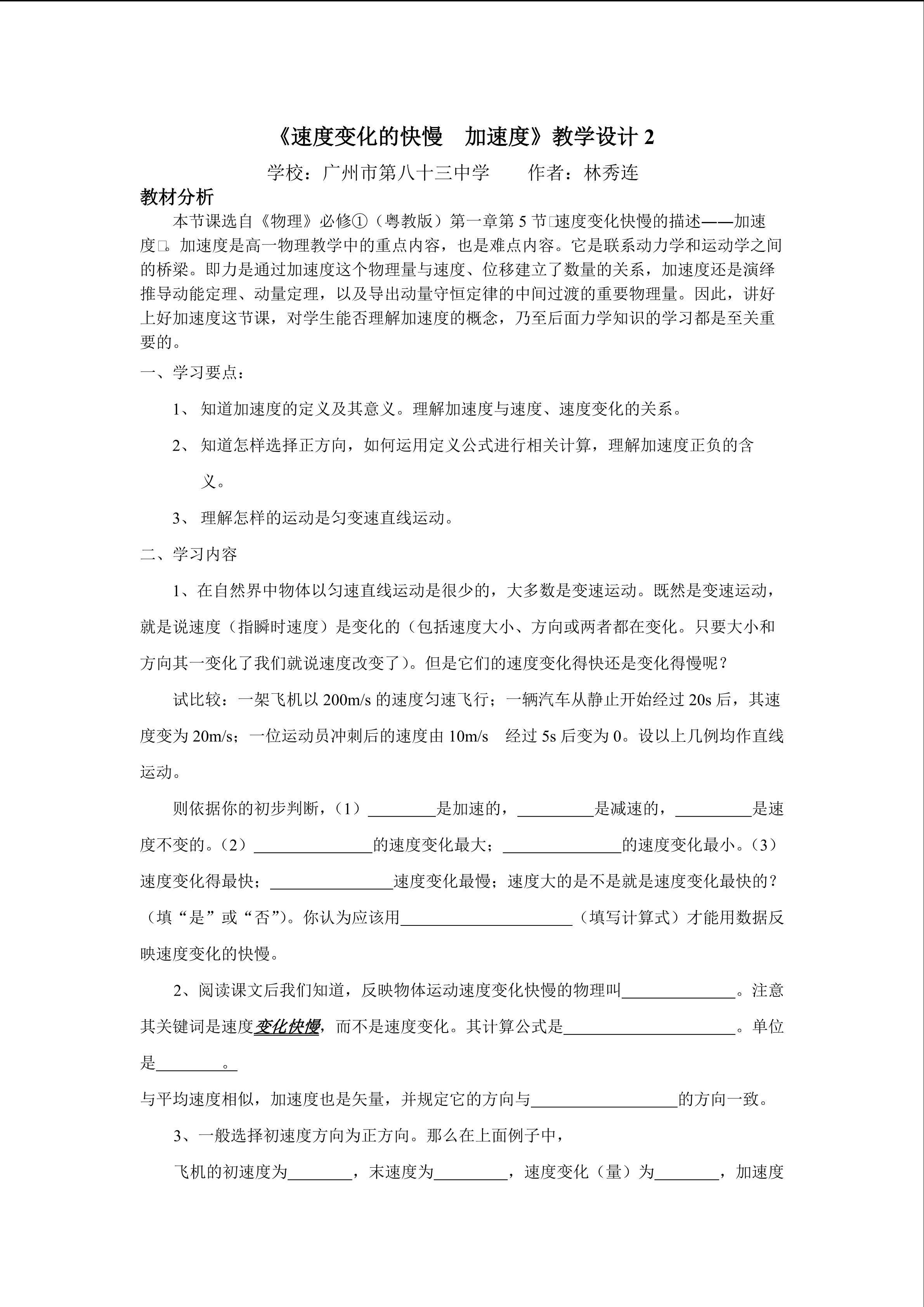 高中物理粤教版教材高一年级必修1第一章第4节教学设计2