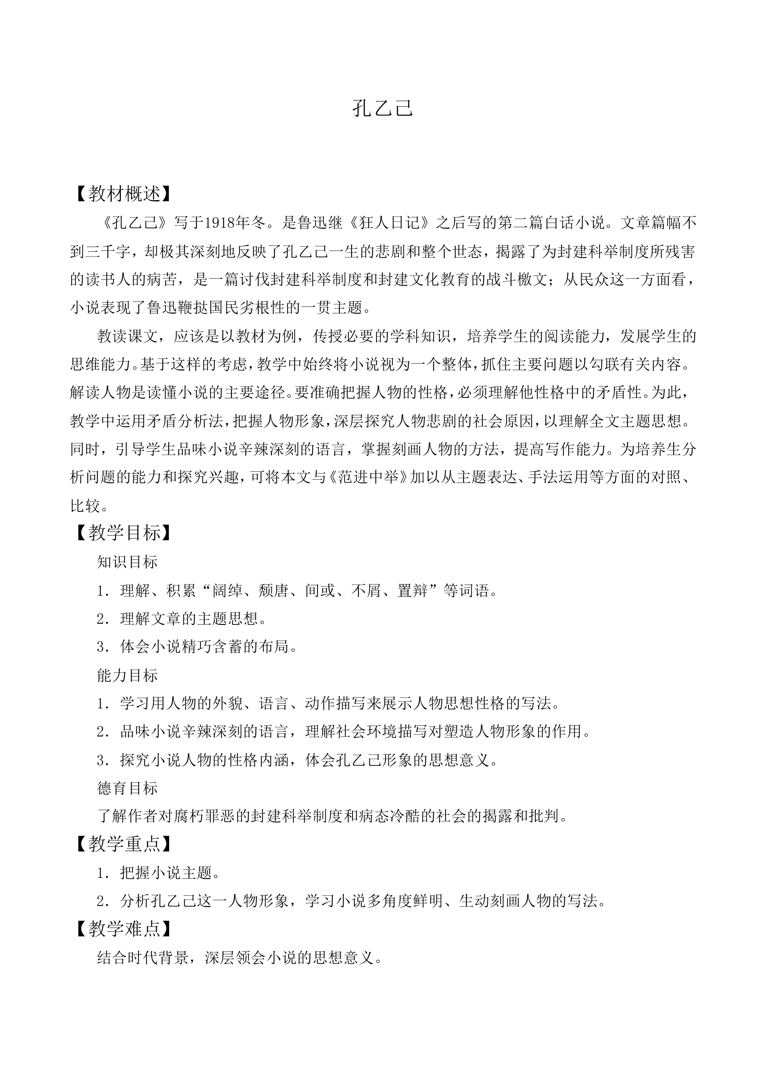 孔乙己_教案2