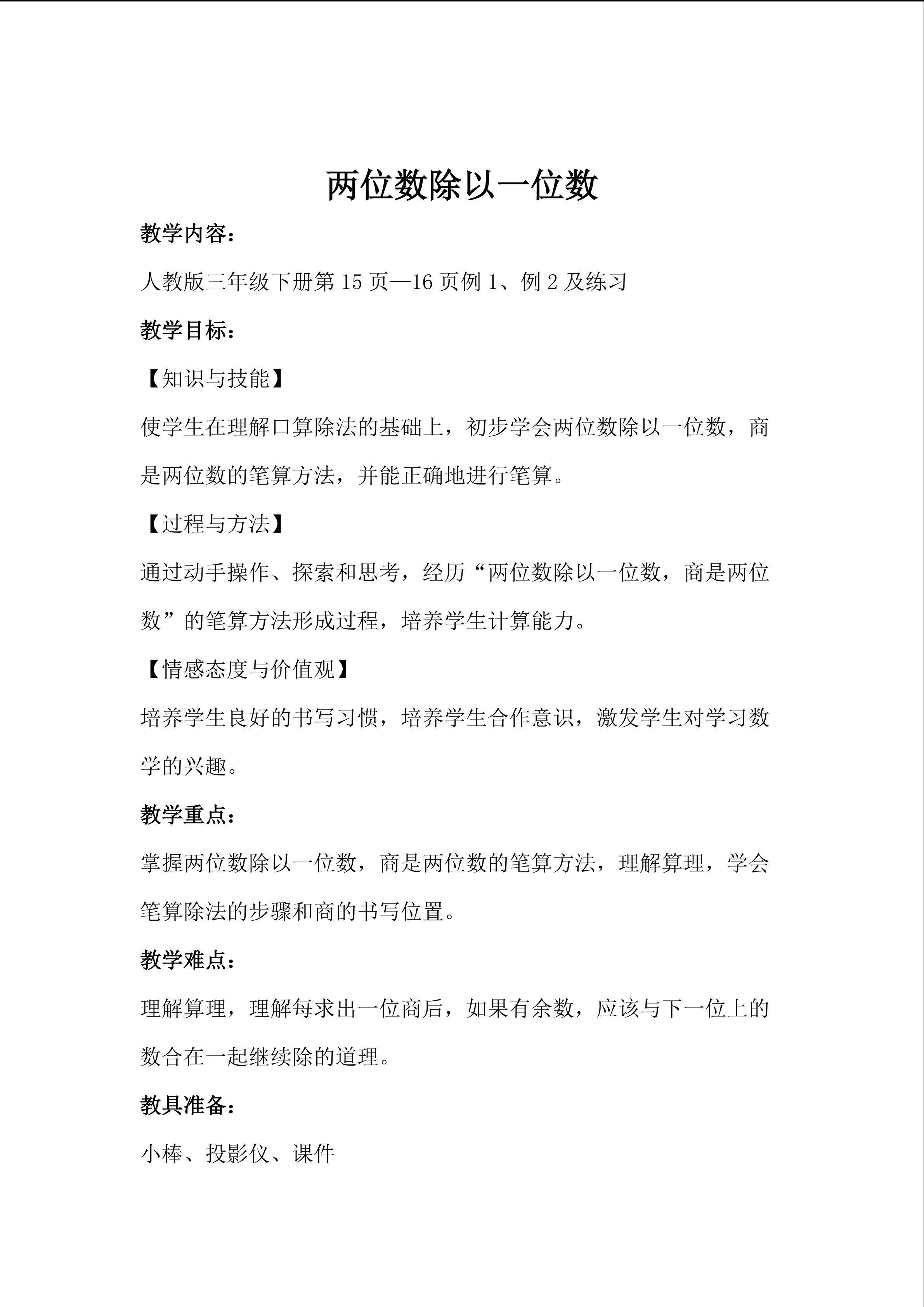 两位数除以一位数