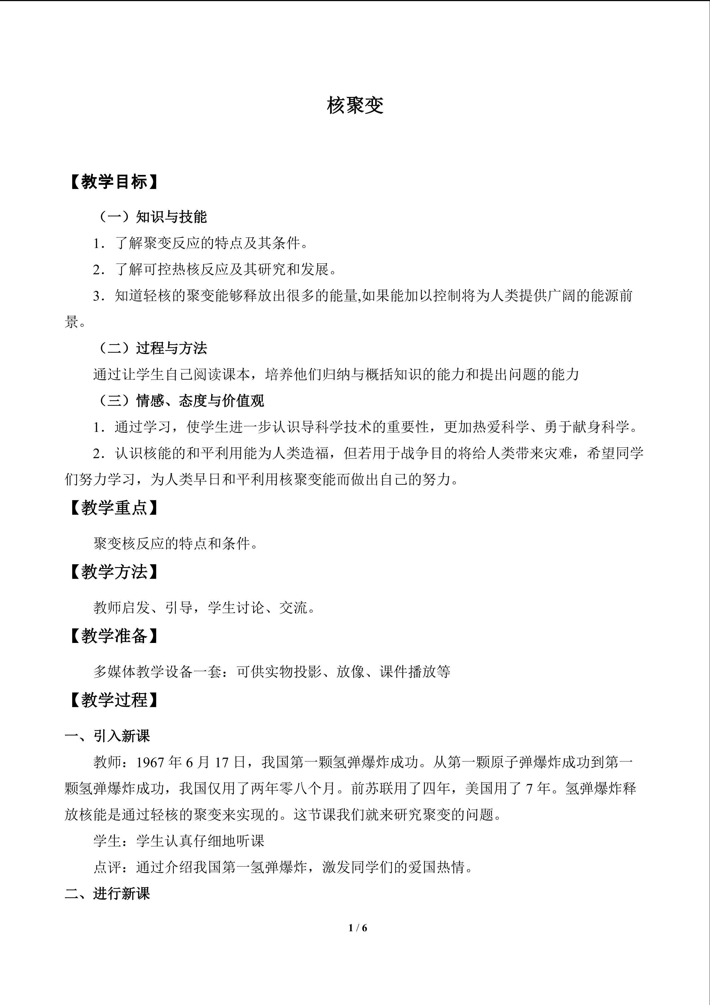 核聚变_教案1