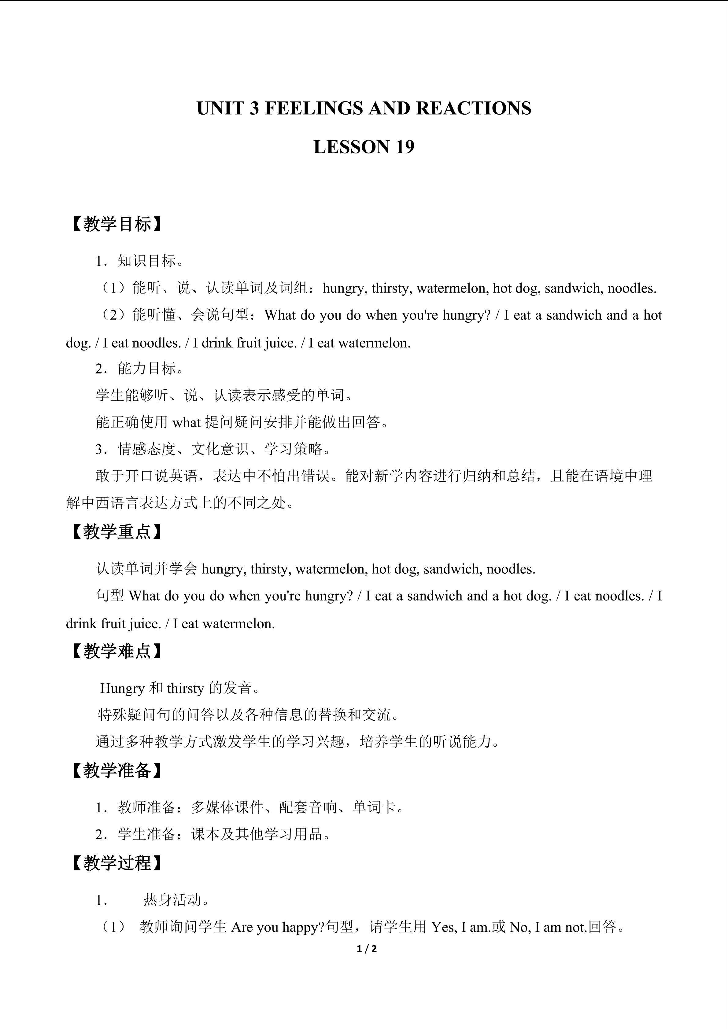 UNIT 3 FEELINGS AND REACTIONS_教案5