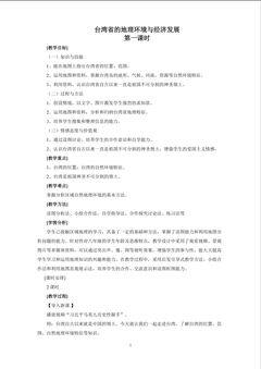 台湾省的地理环境与经济发展(优课上传)