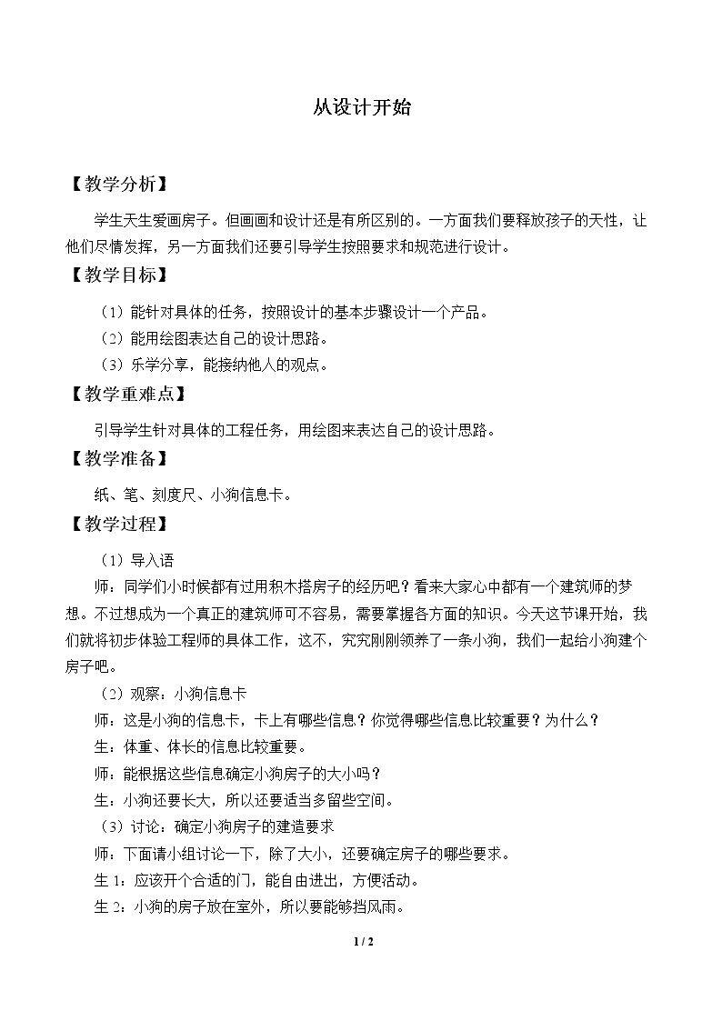 从设计开始