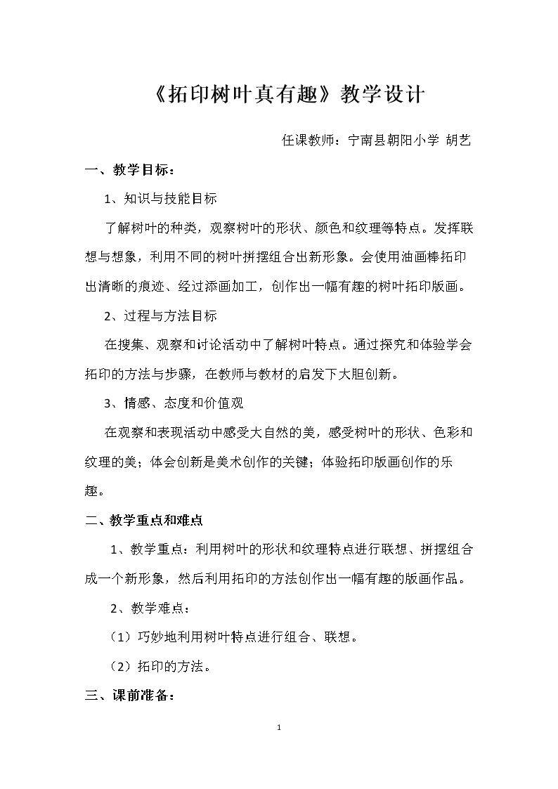 拓印树叶真有趣