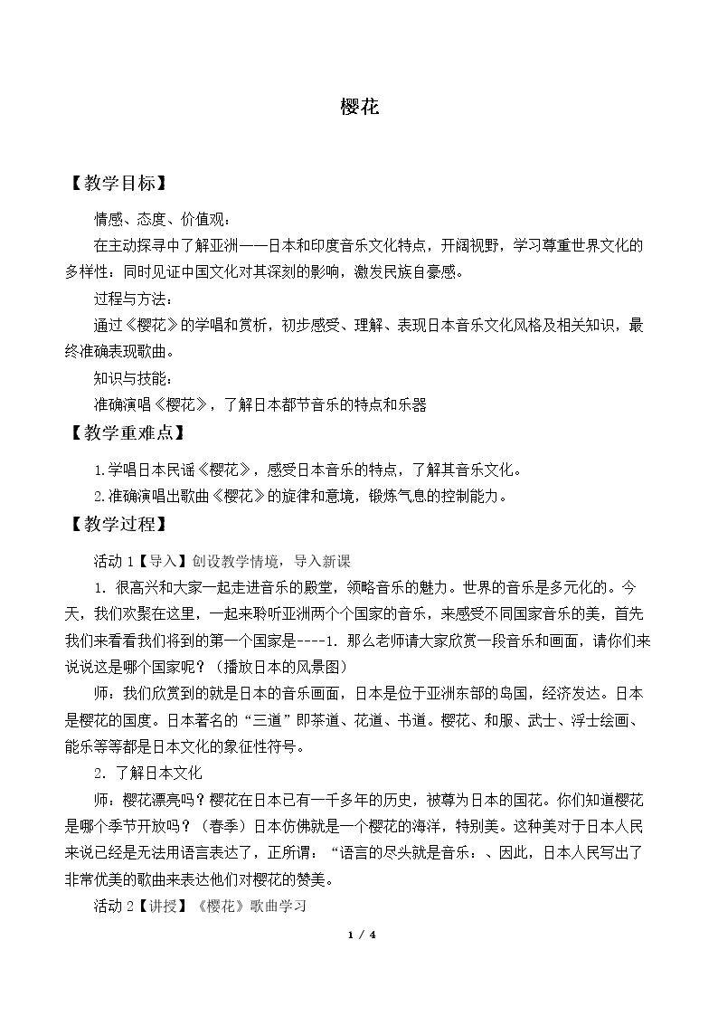 樱花