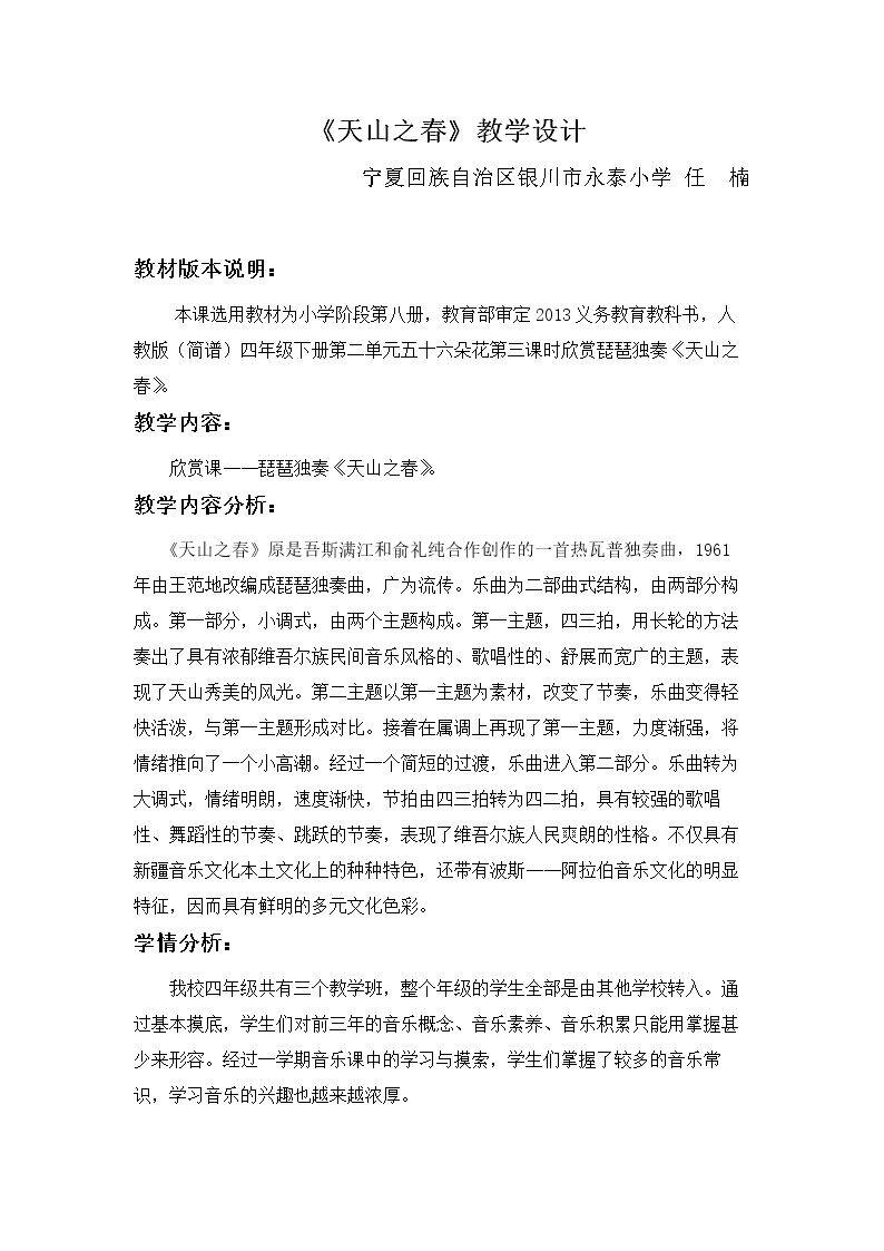 天山之春