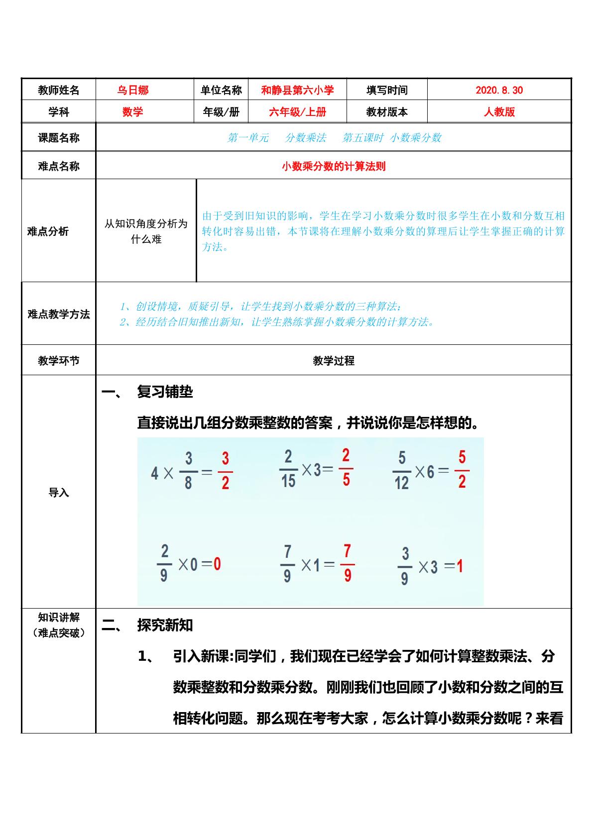 分数乘小数