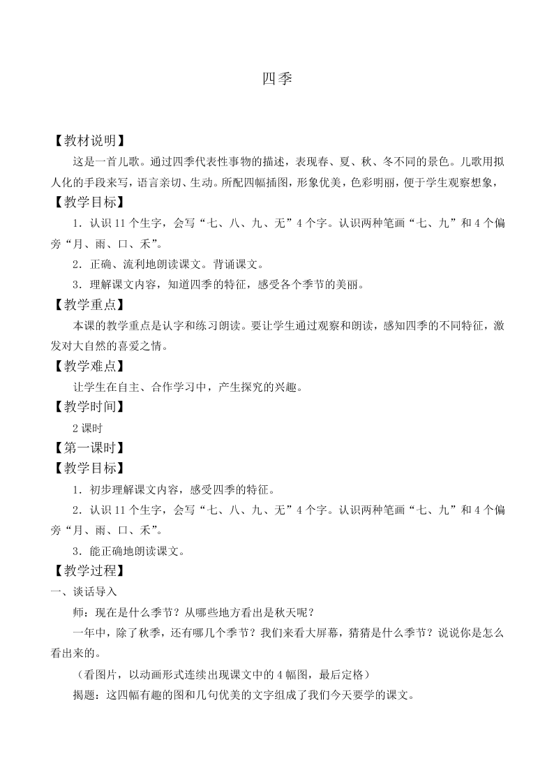 四季_教案1