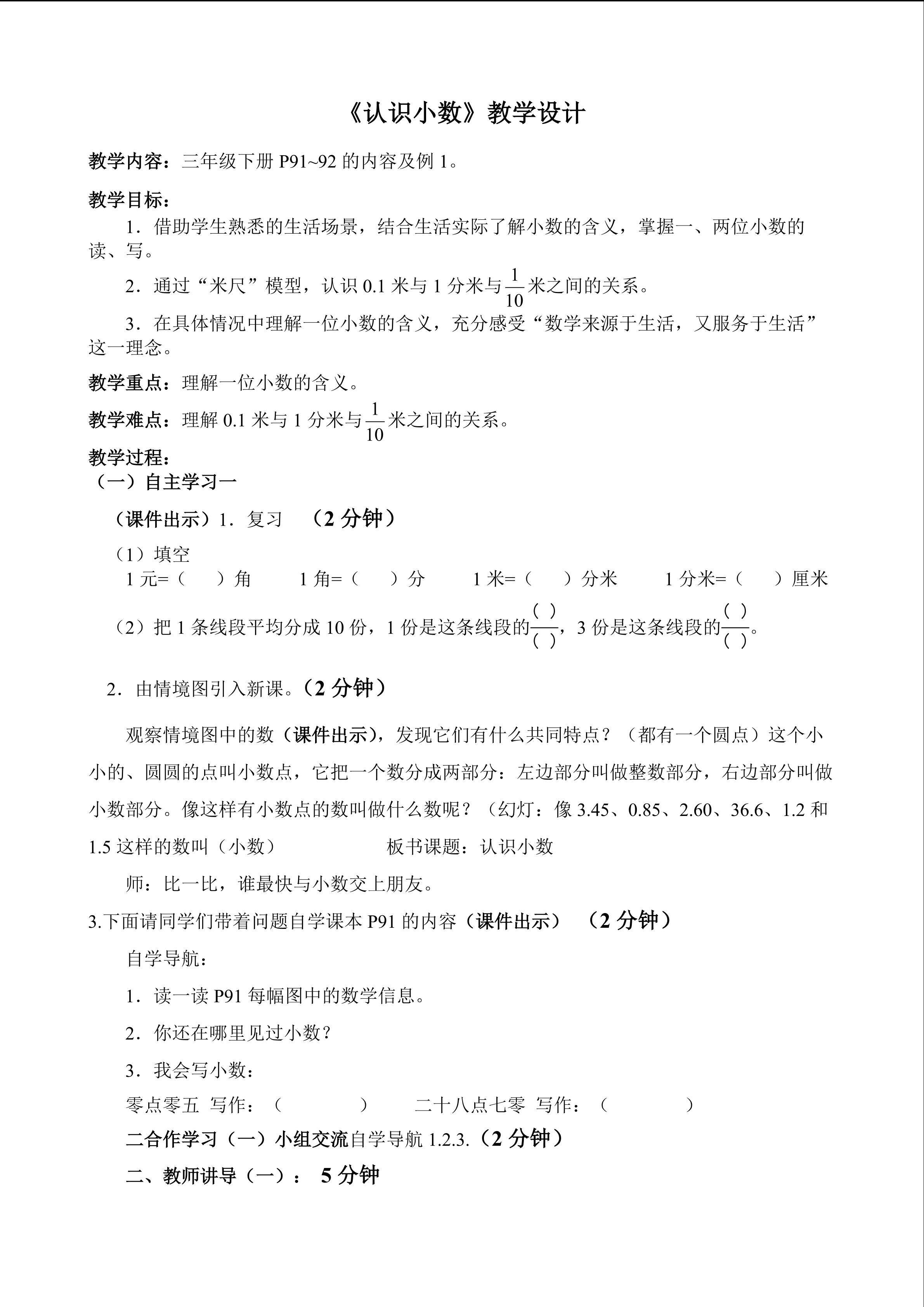 《认识小数》教学设计