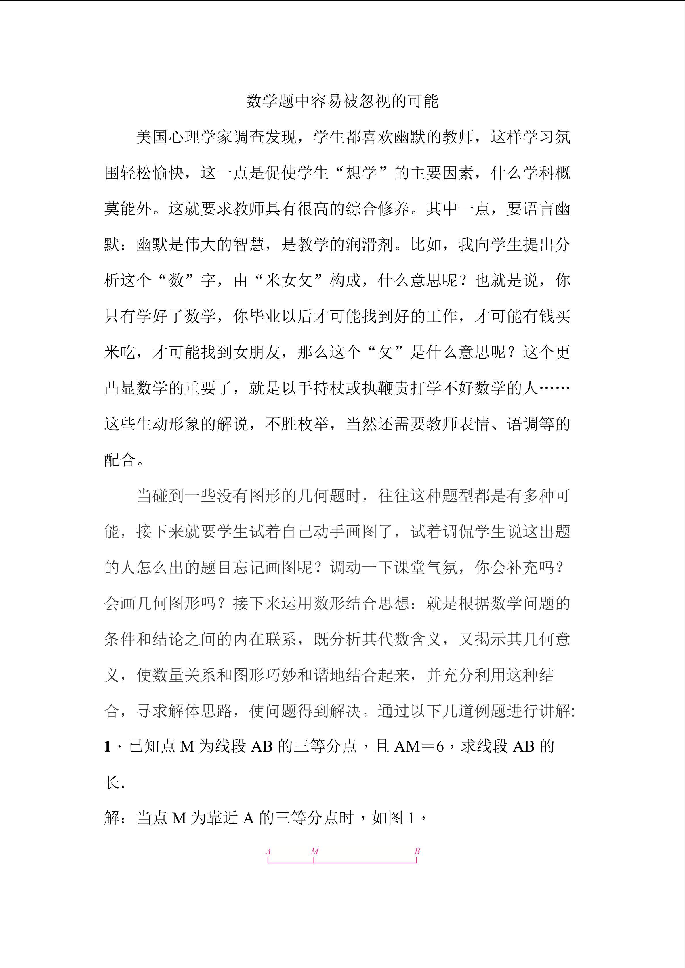 容易被忽视的可能