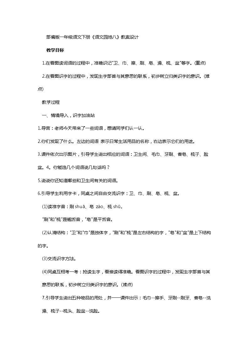 识字加油站+字词句运用