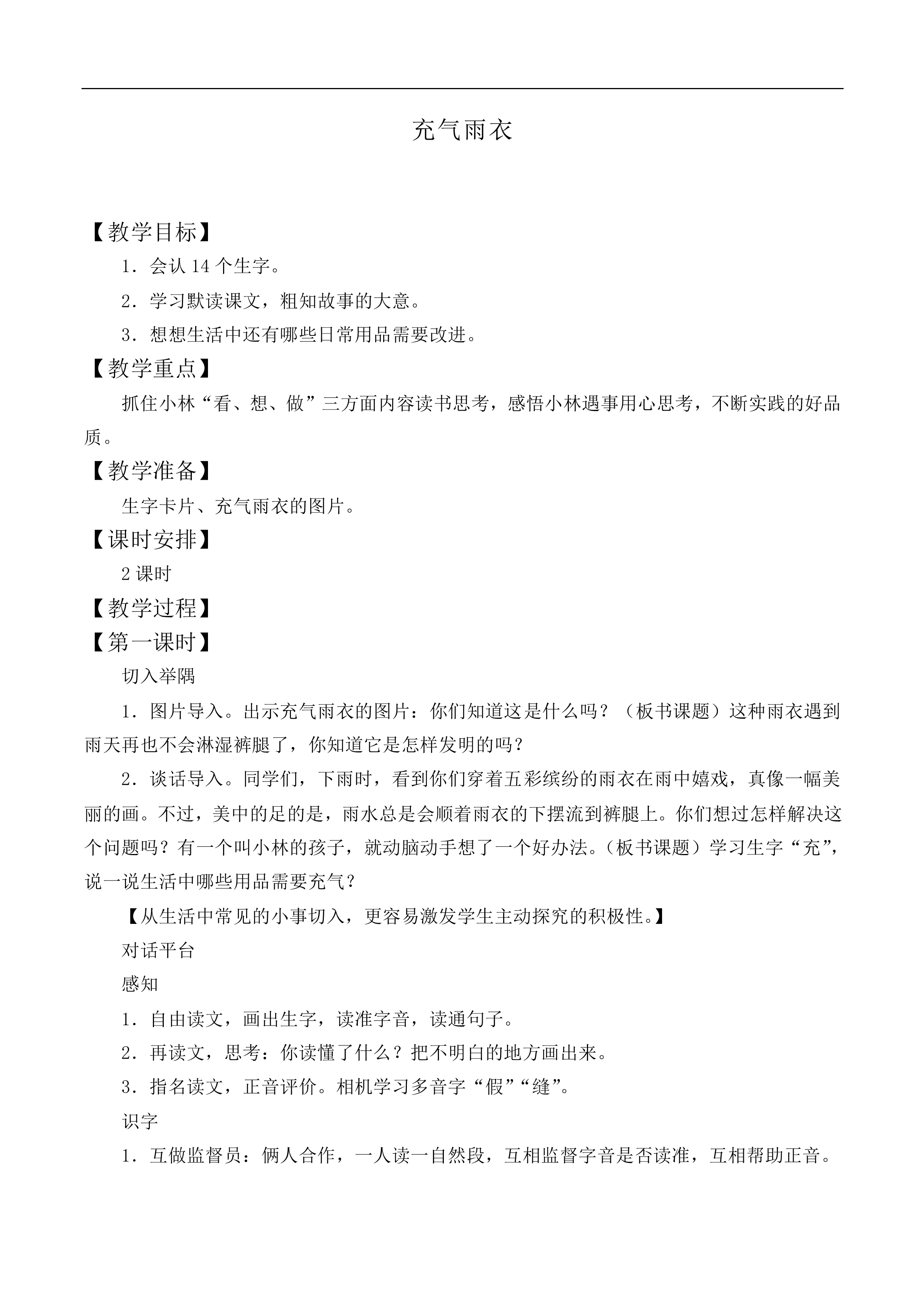 充气雨衣 _教案2