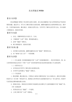 龙永图趣说WTO_教案2