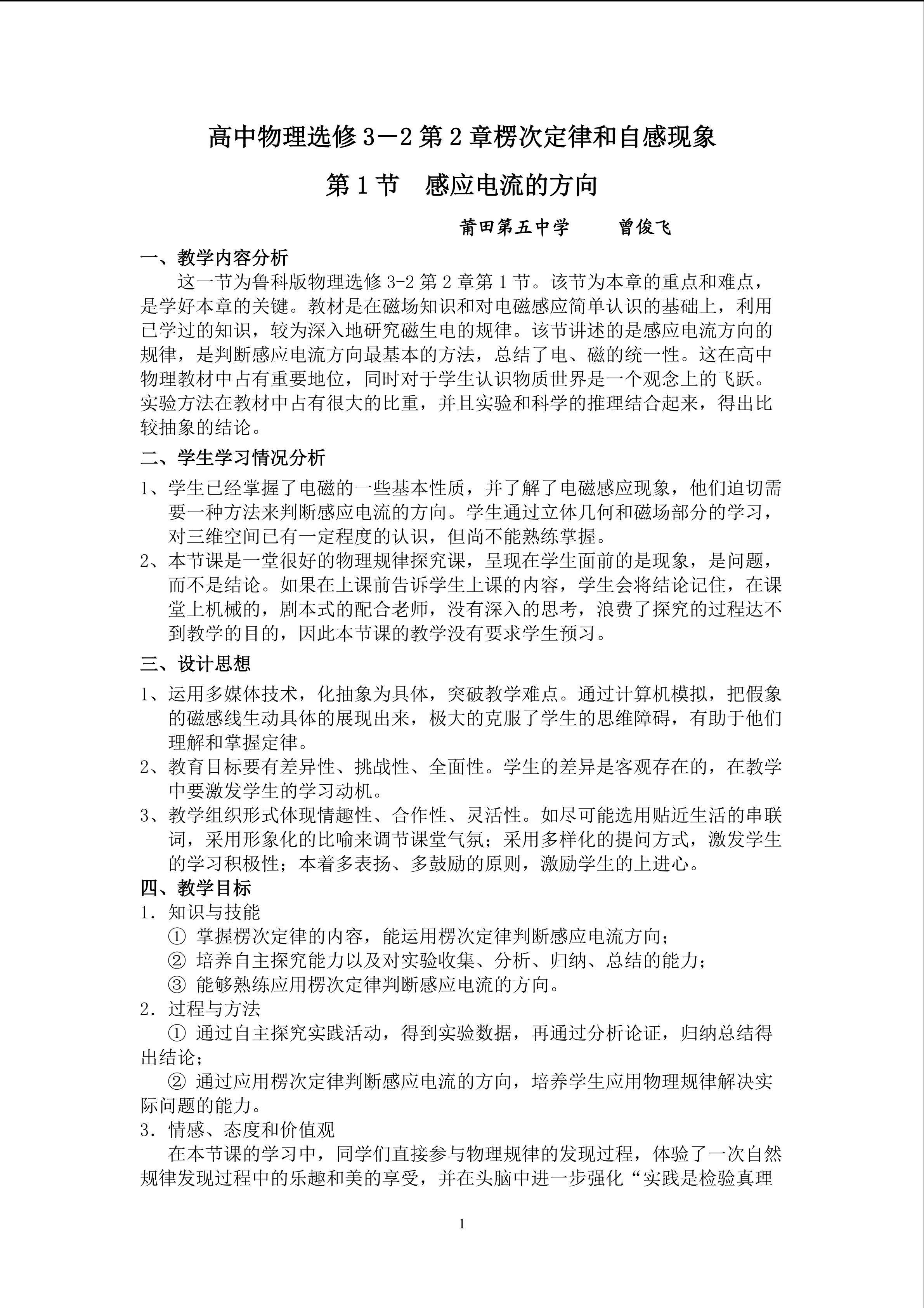 感应电流的教学设计