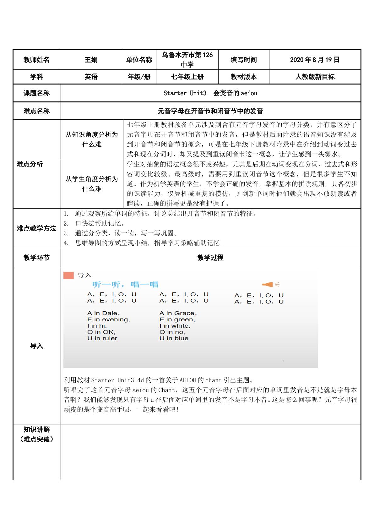 会变音的aeiou