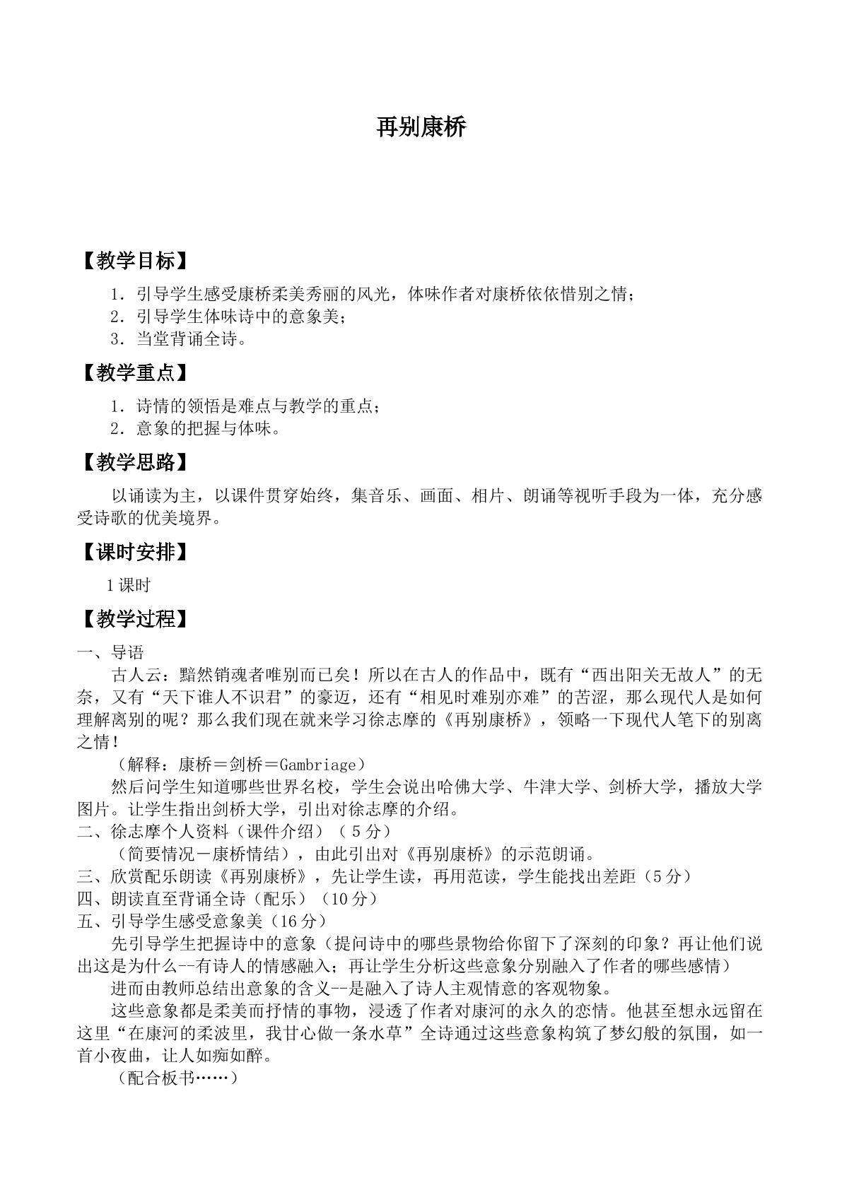 再别康桥_教案9
