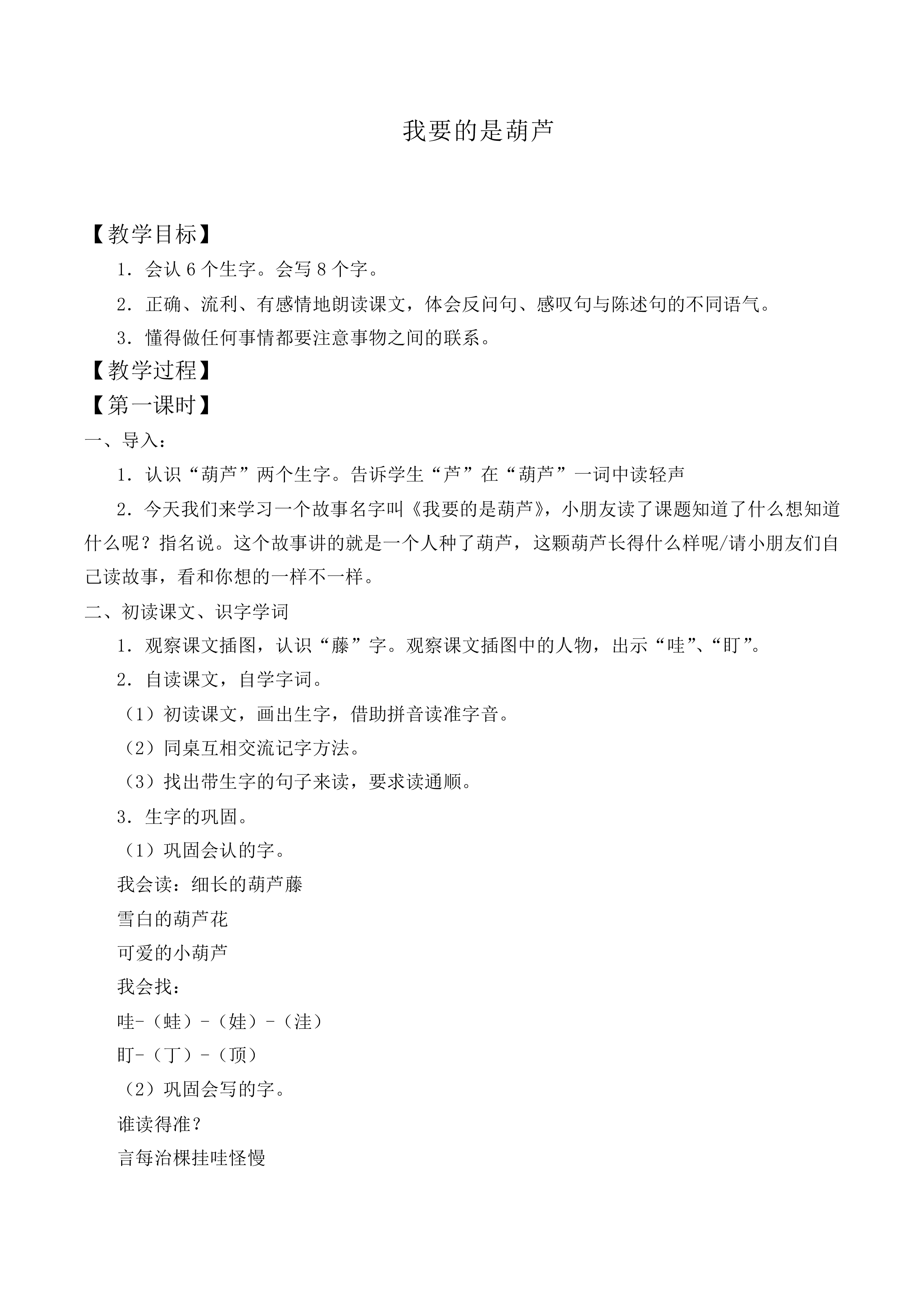 我要的是葫芦 _教案9