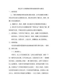 第五节 长株潭城市群内部的差异与联