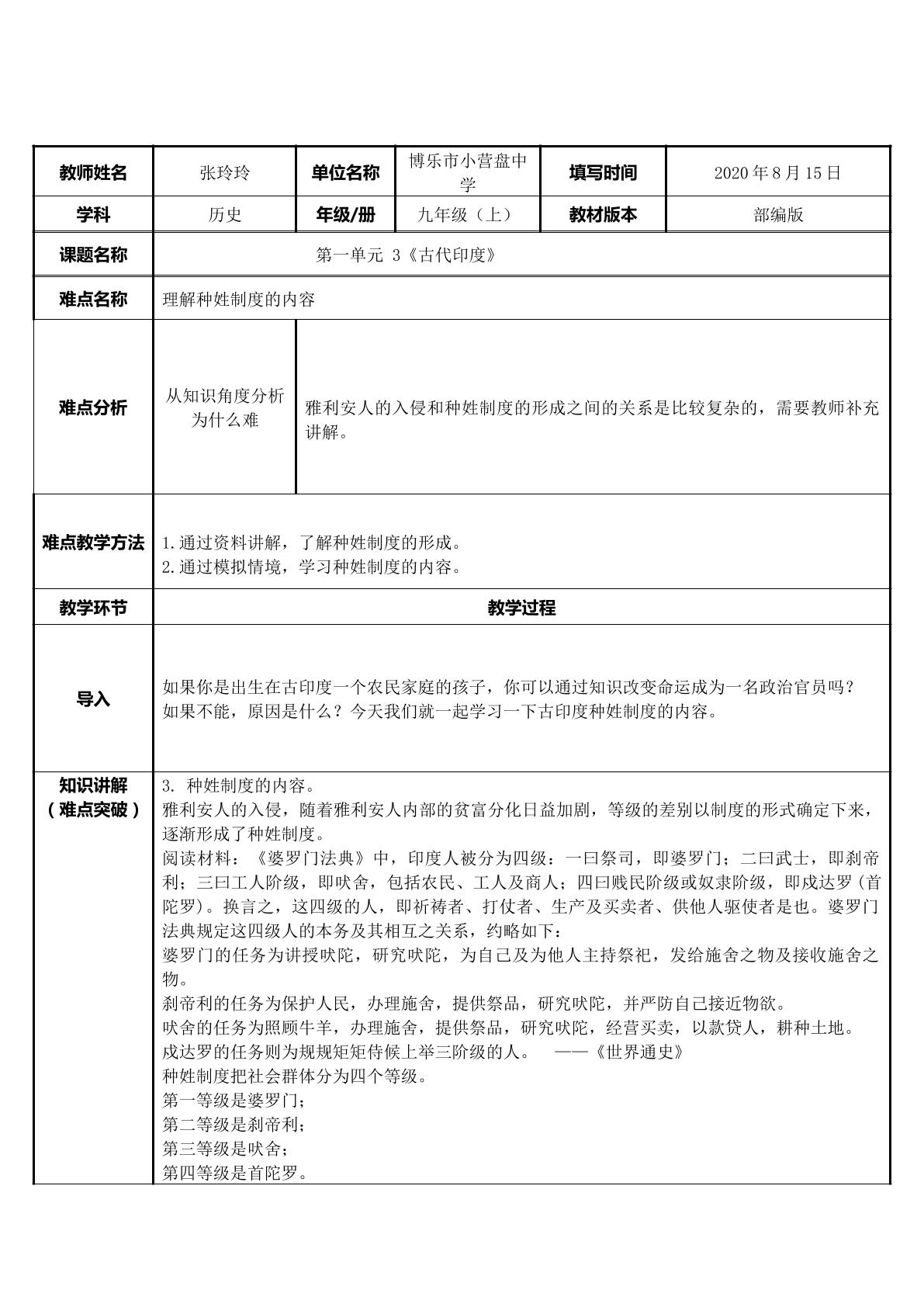 九年级上册第三课古代印度 种姓制度的内容