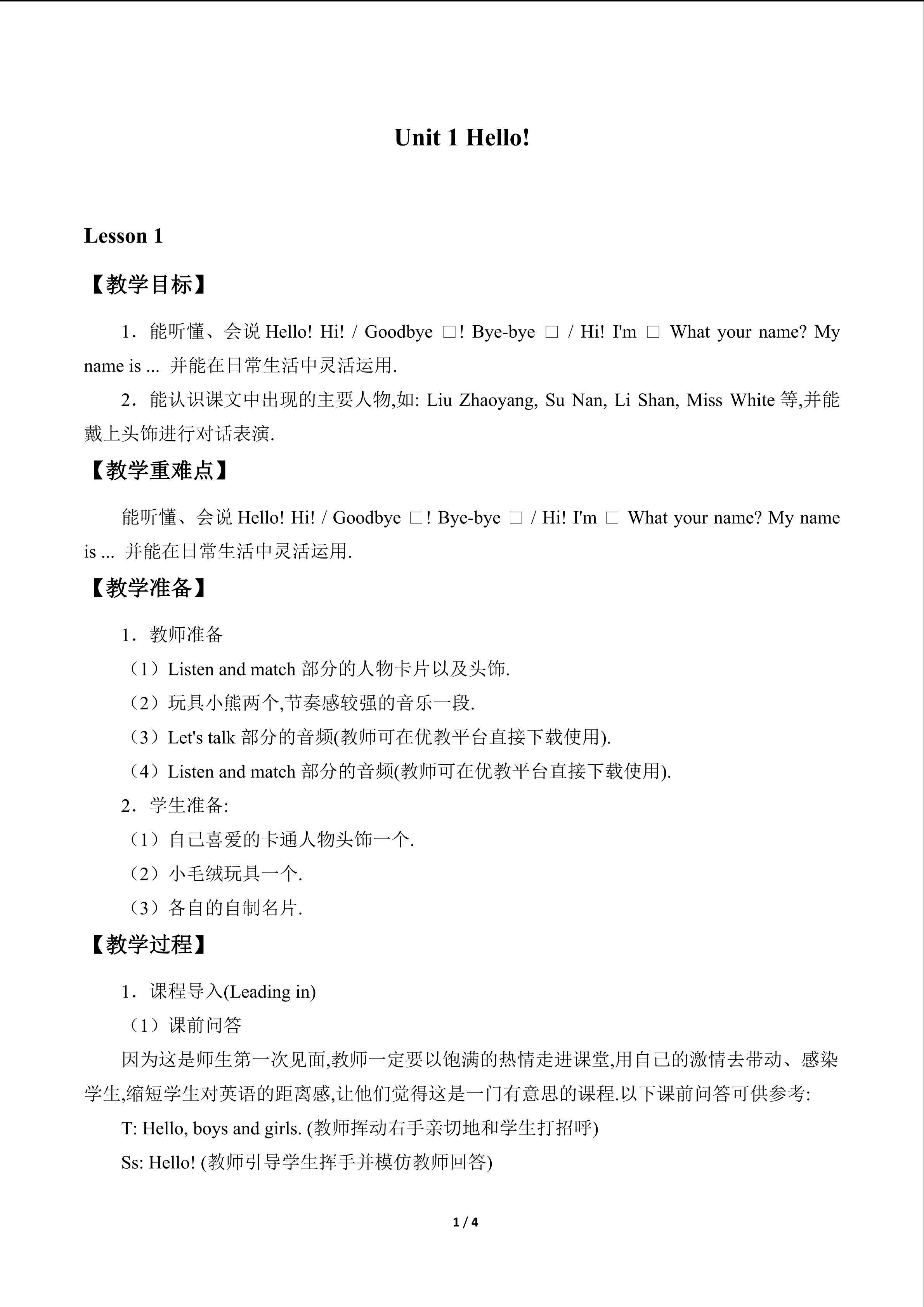 Unit 1 Hello!_教案1