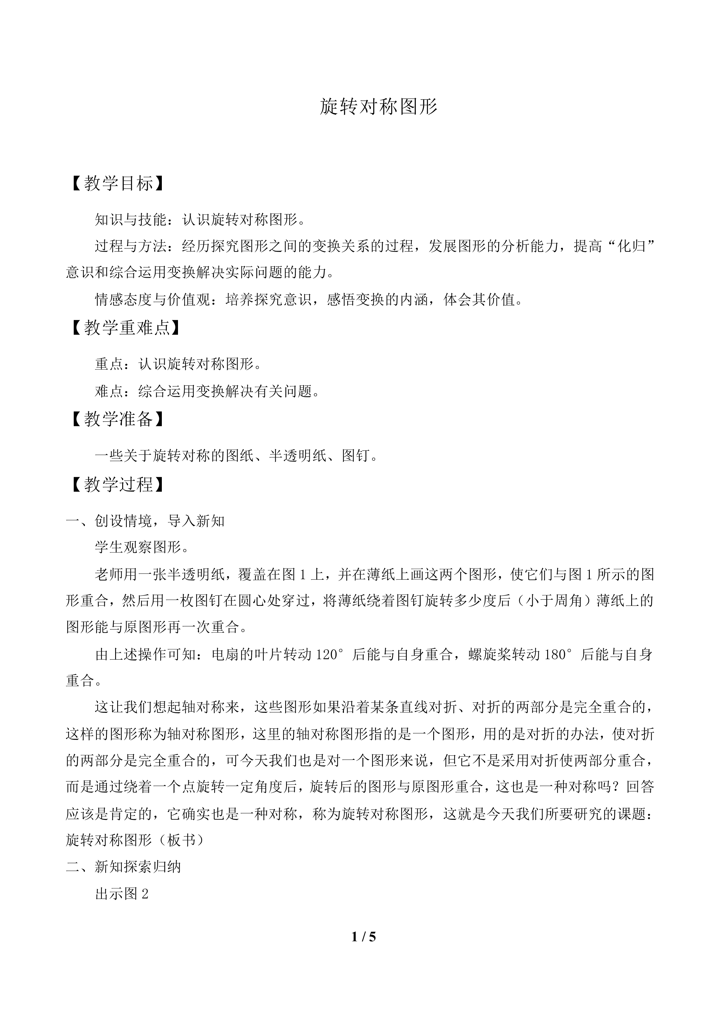 旋转对称图形_教案1