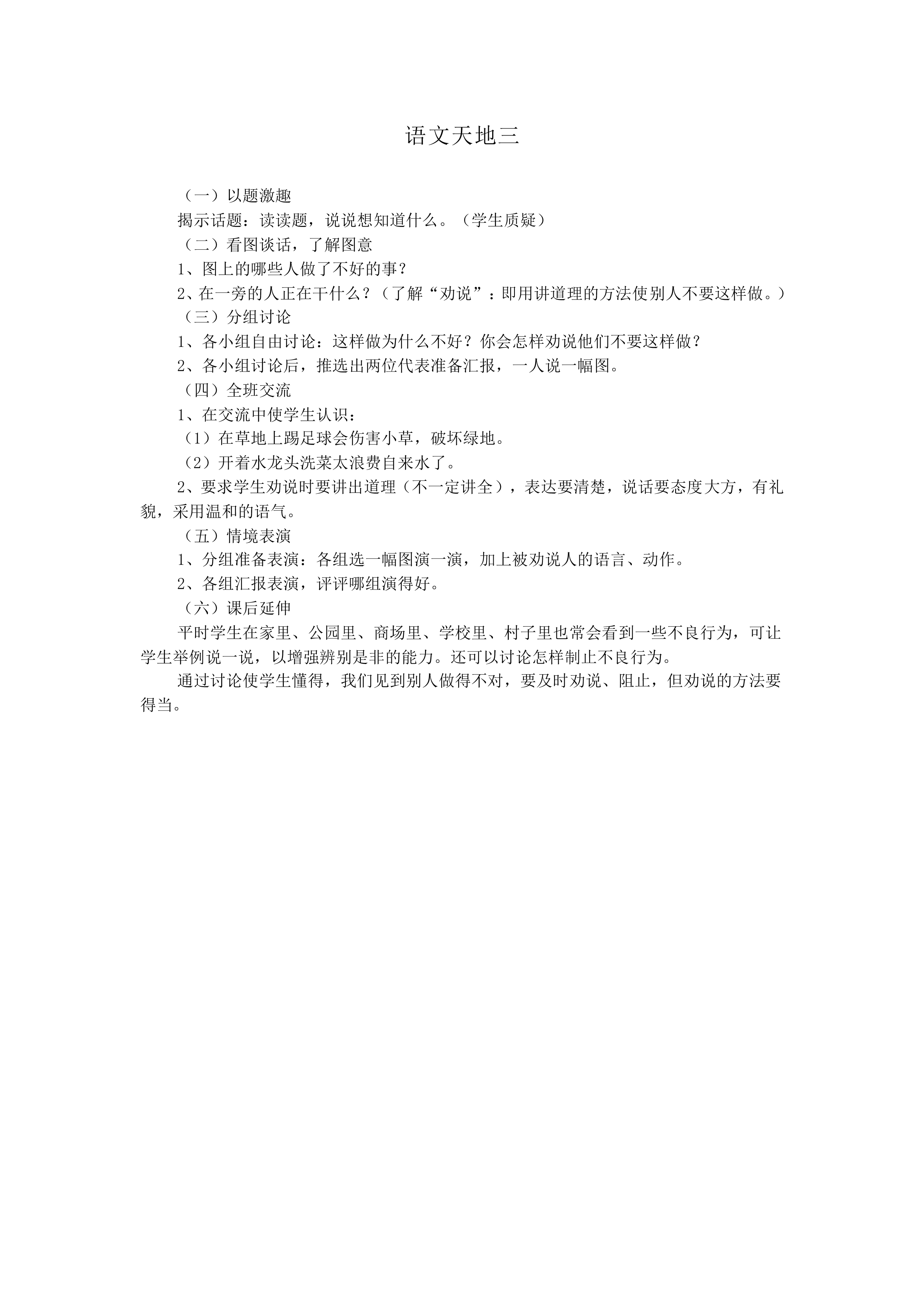 语文园地三_教案1